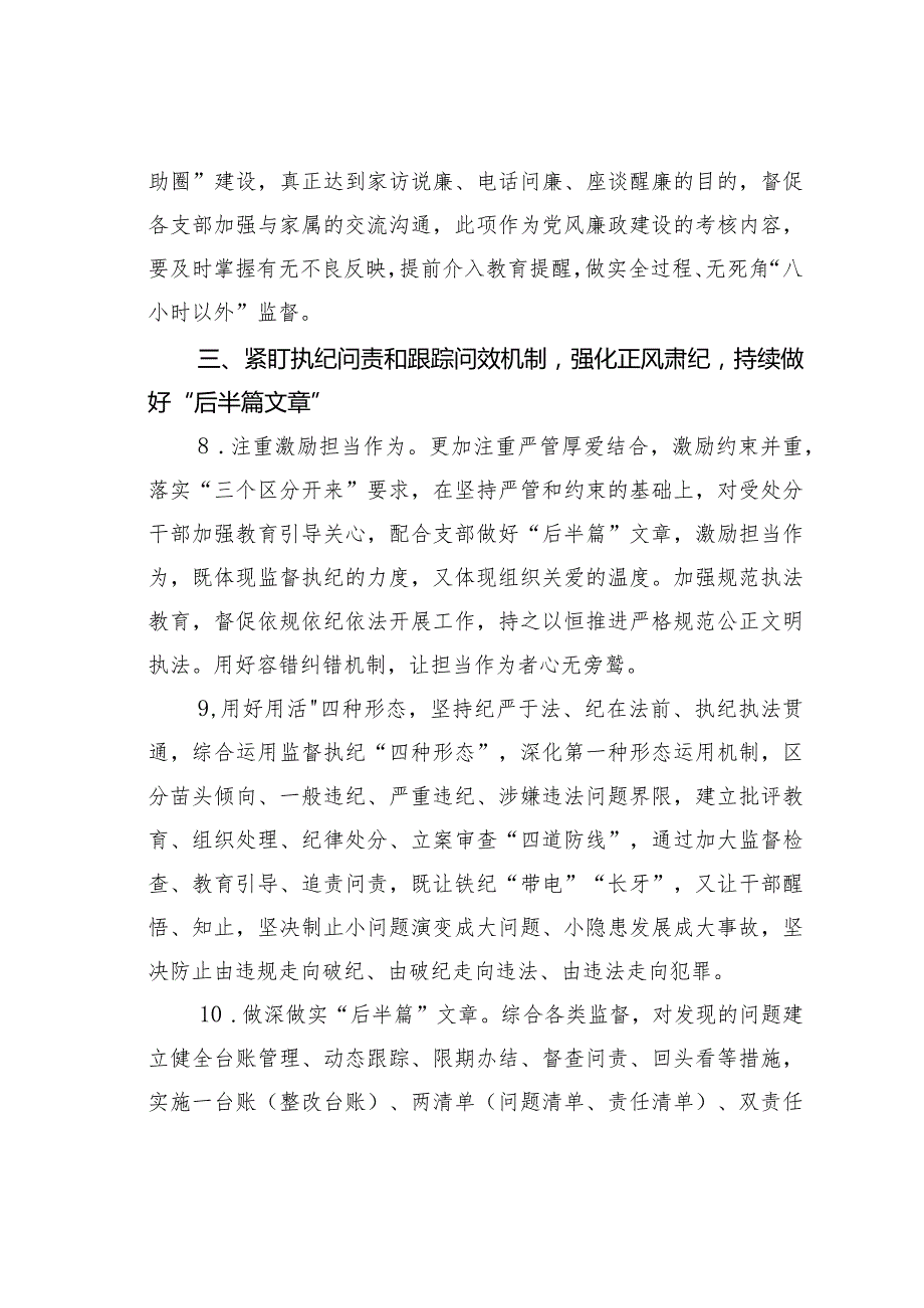 某监狱系统2024党风廉政建工作计划.docx_第3页