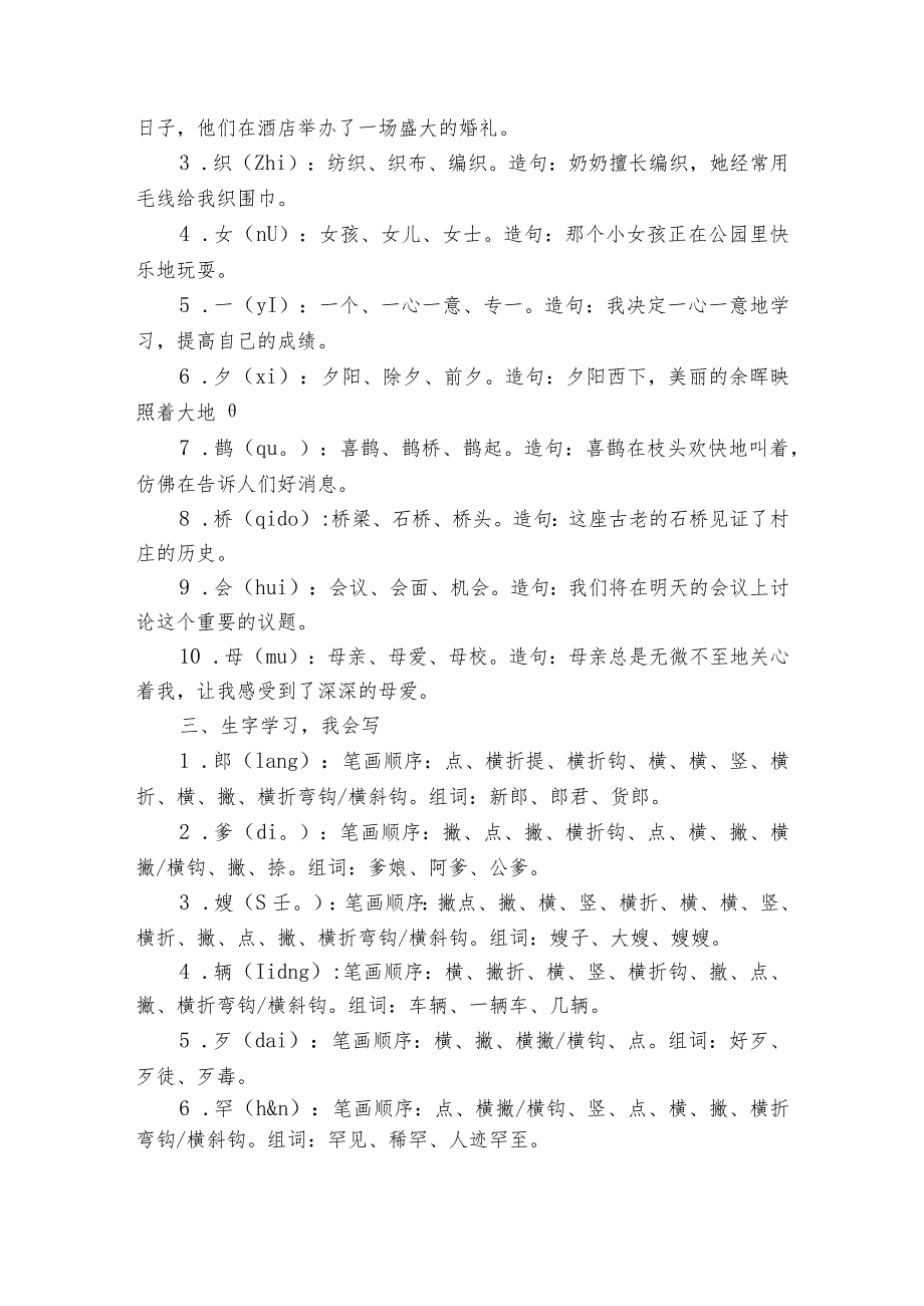 10《牛郎织女（一）》公开课一等奖创新教学设计5.docx_第2页