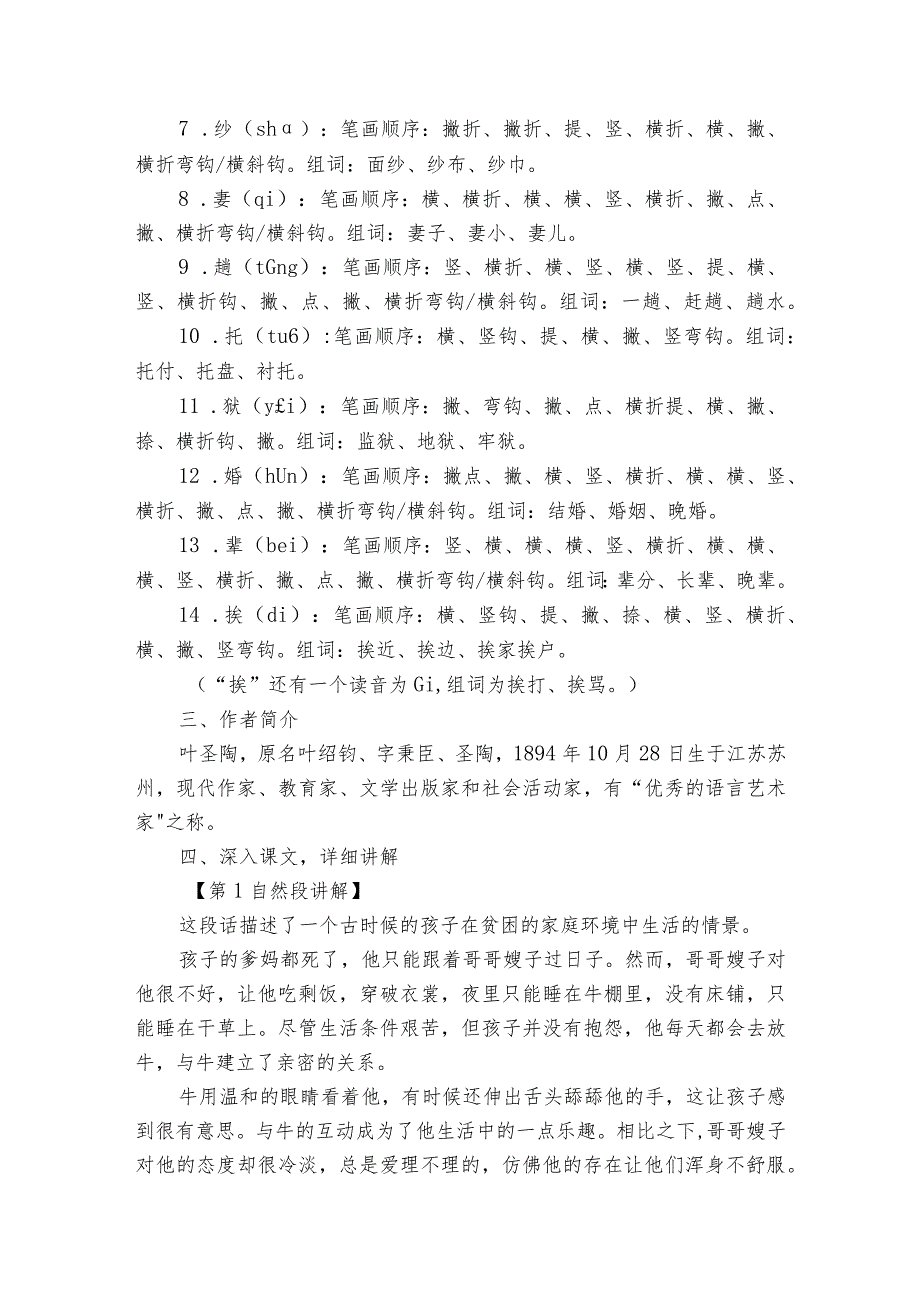 10《牛郎织女（一）》公开课一等奖创新教学设计5.docx_第3页
