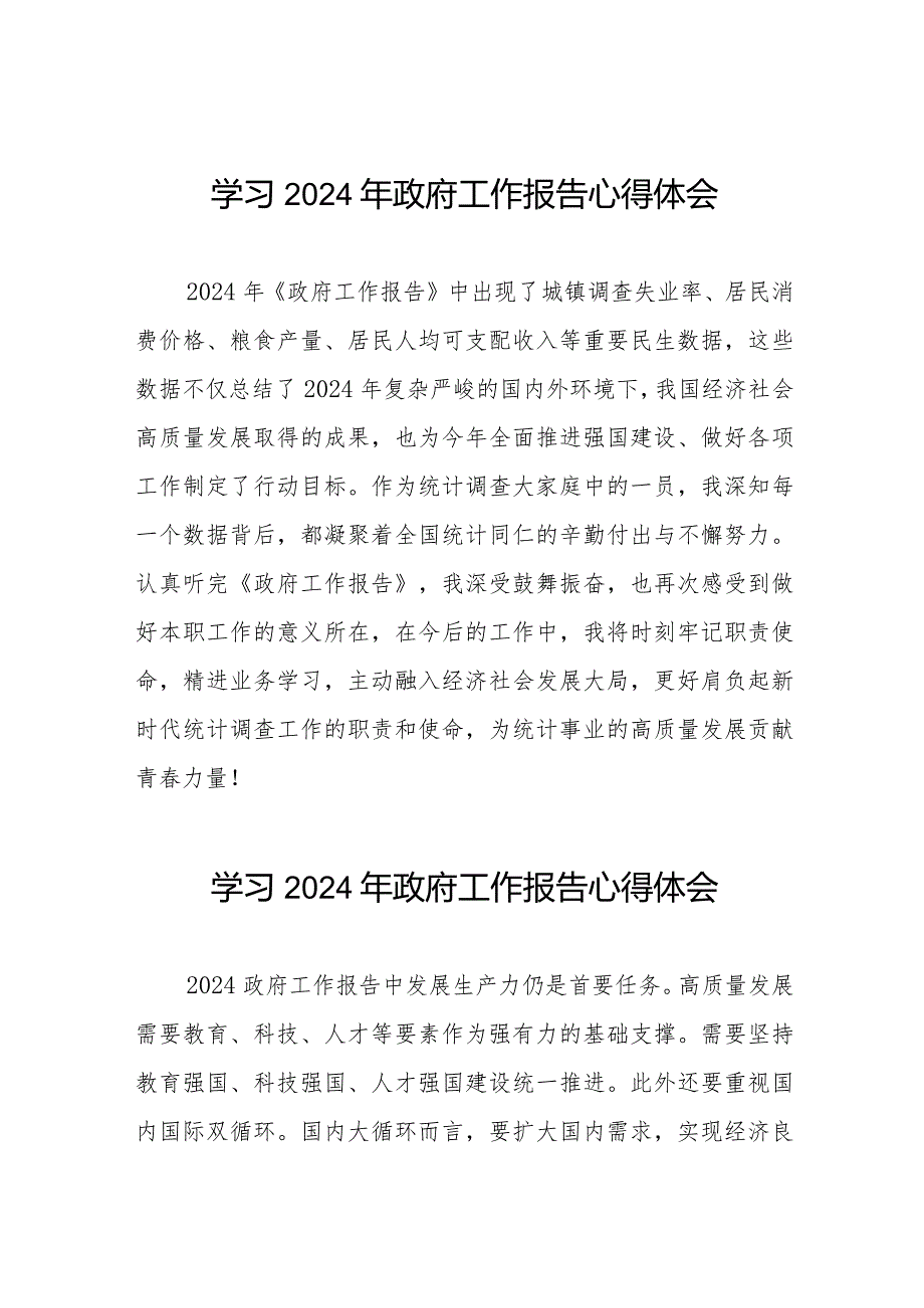 2024年政府工作报告学习体会范文合辑40篇.docx_第1页