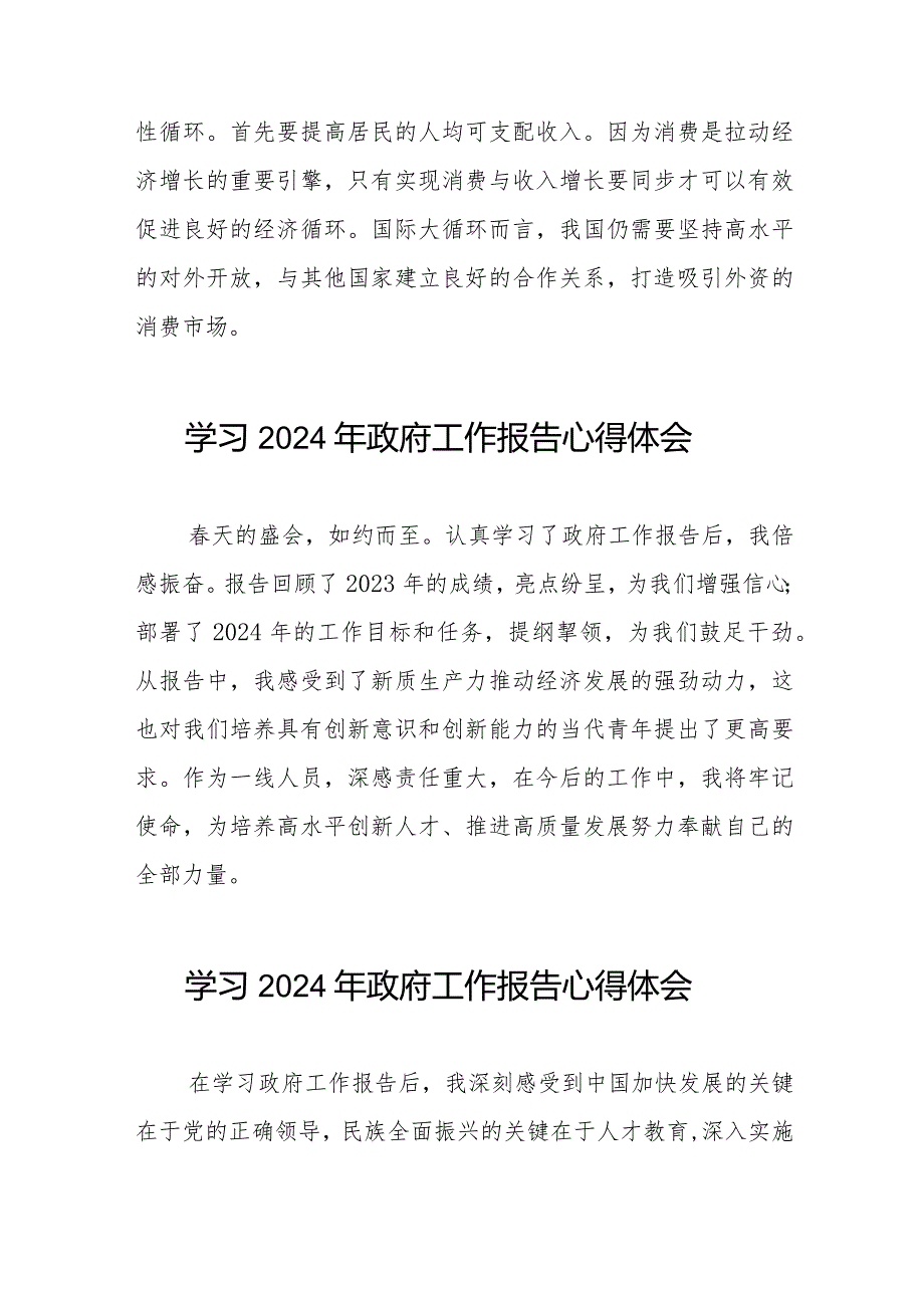 2024年政府工作报告学习体会范文合辑40篇.docx_第2页