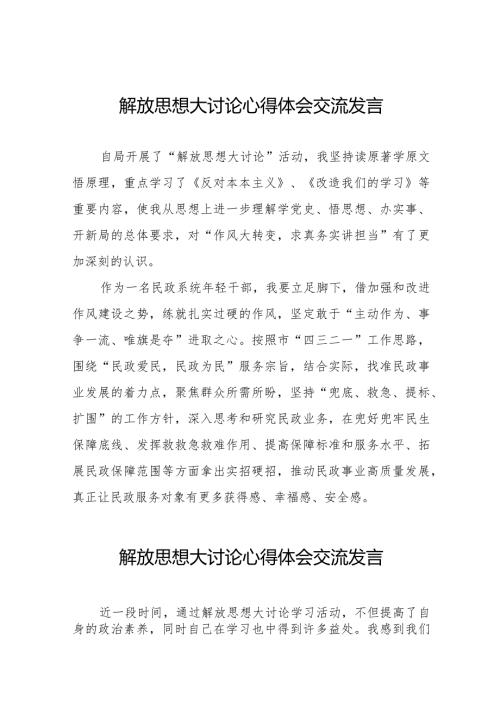 机关干部2024年学习解放思想大讨论心得体会八篇.docx
