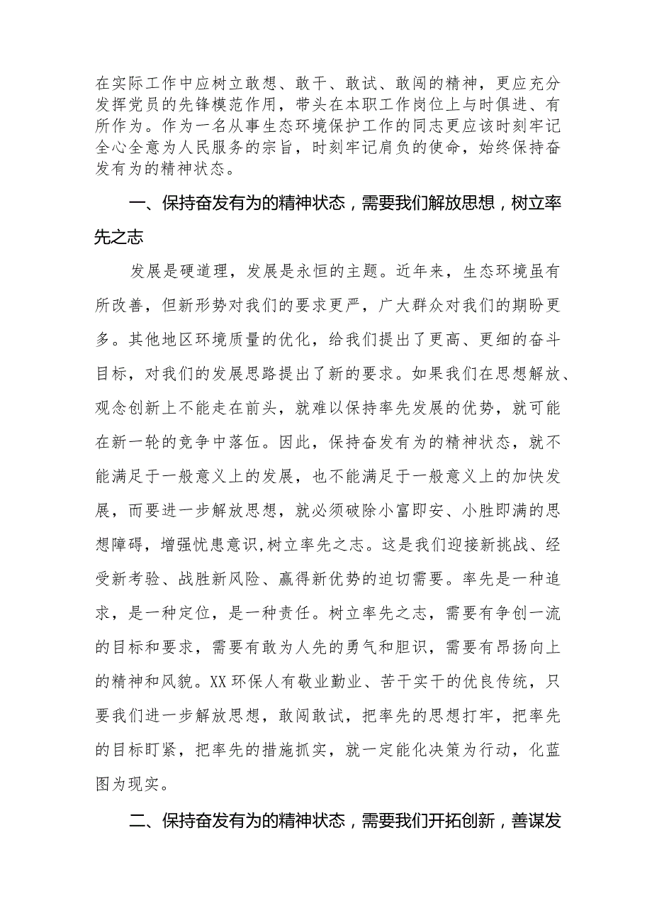 机关干部2024年学习解放思想大讨论心得体会八篇.docx_第2页