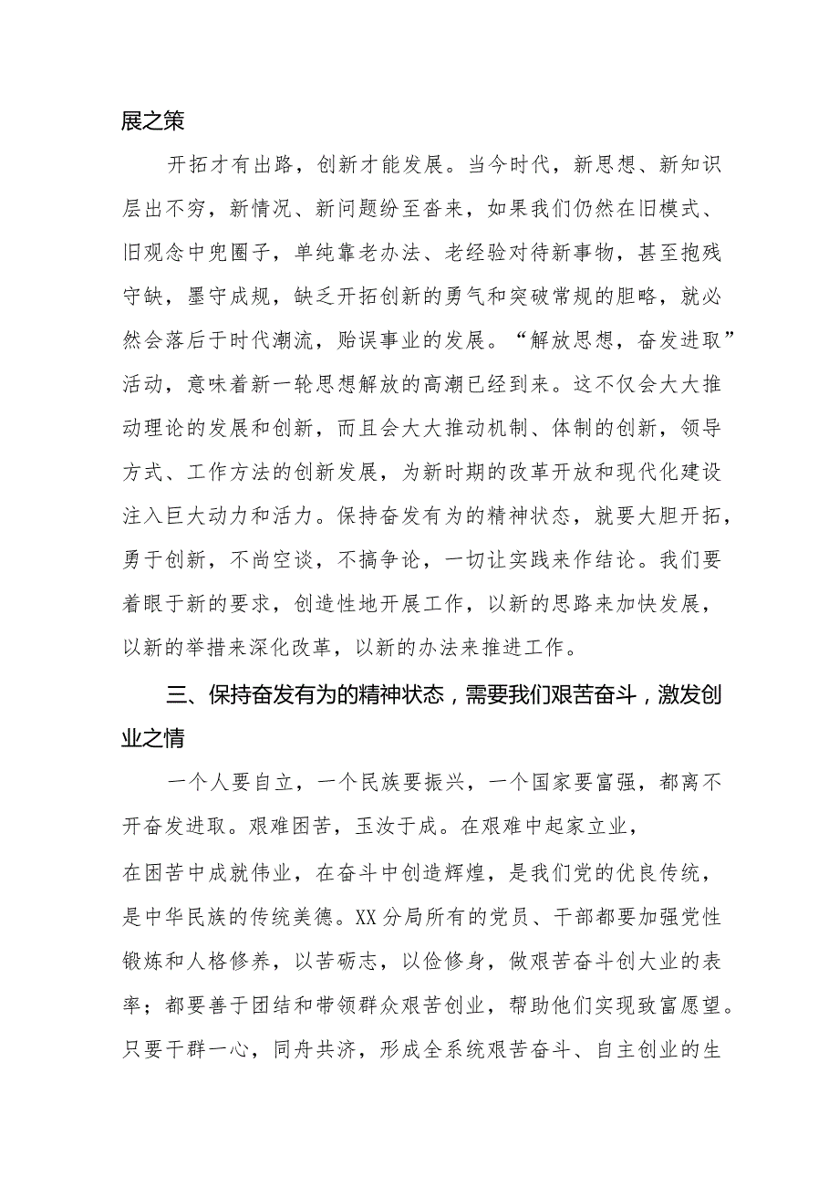 机关干部2024年学习解放思想大讨论心得体会八篇.docx_第3页
