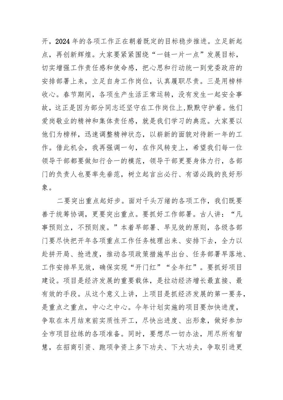 在2024年节节后收心会上的讲话提纲10篇（详细版）.docx_第3页