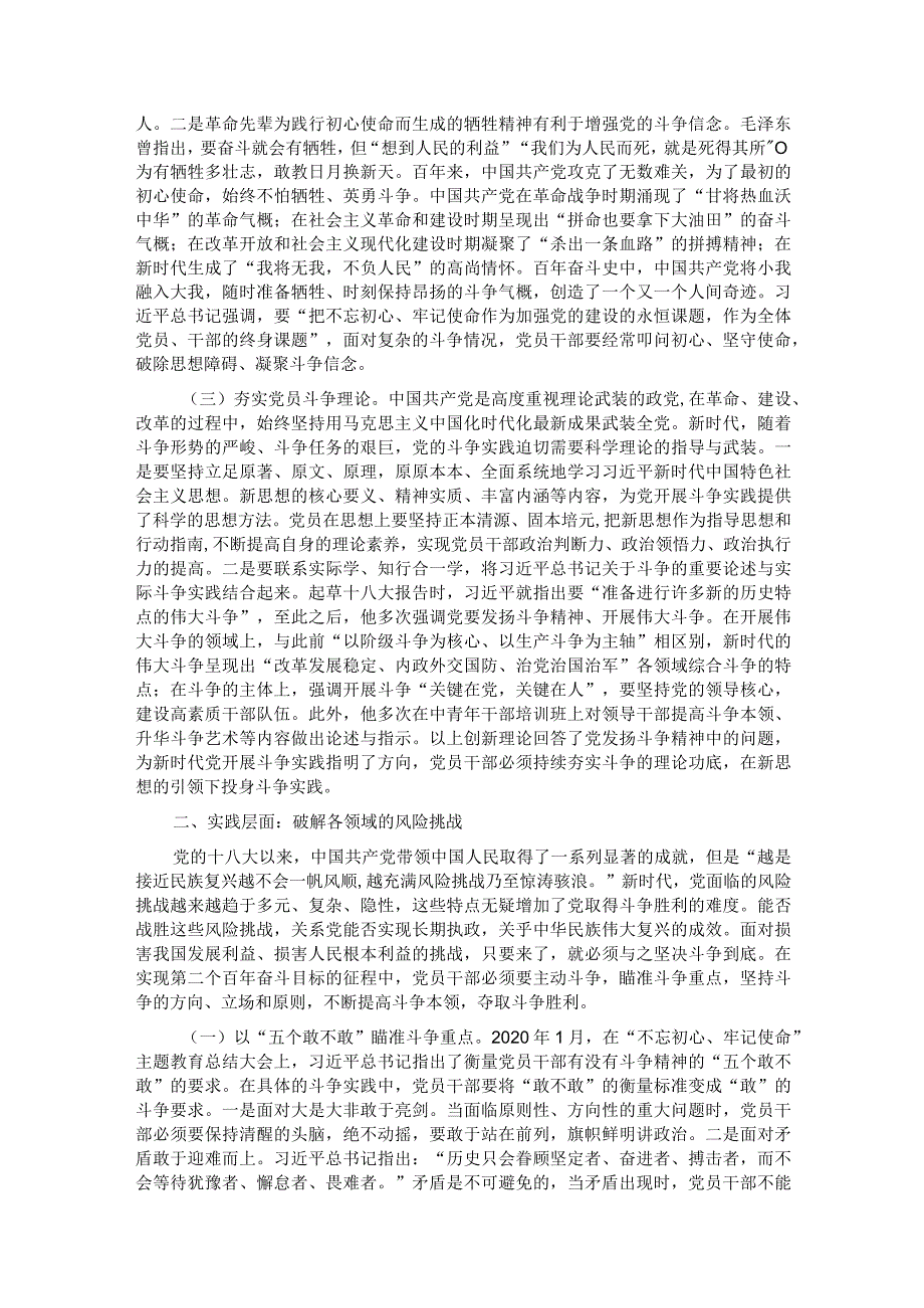 党课：发扬斗争精神 推进中华民族伟大复兴.docx_第2页