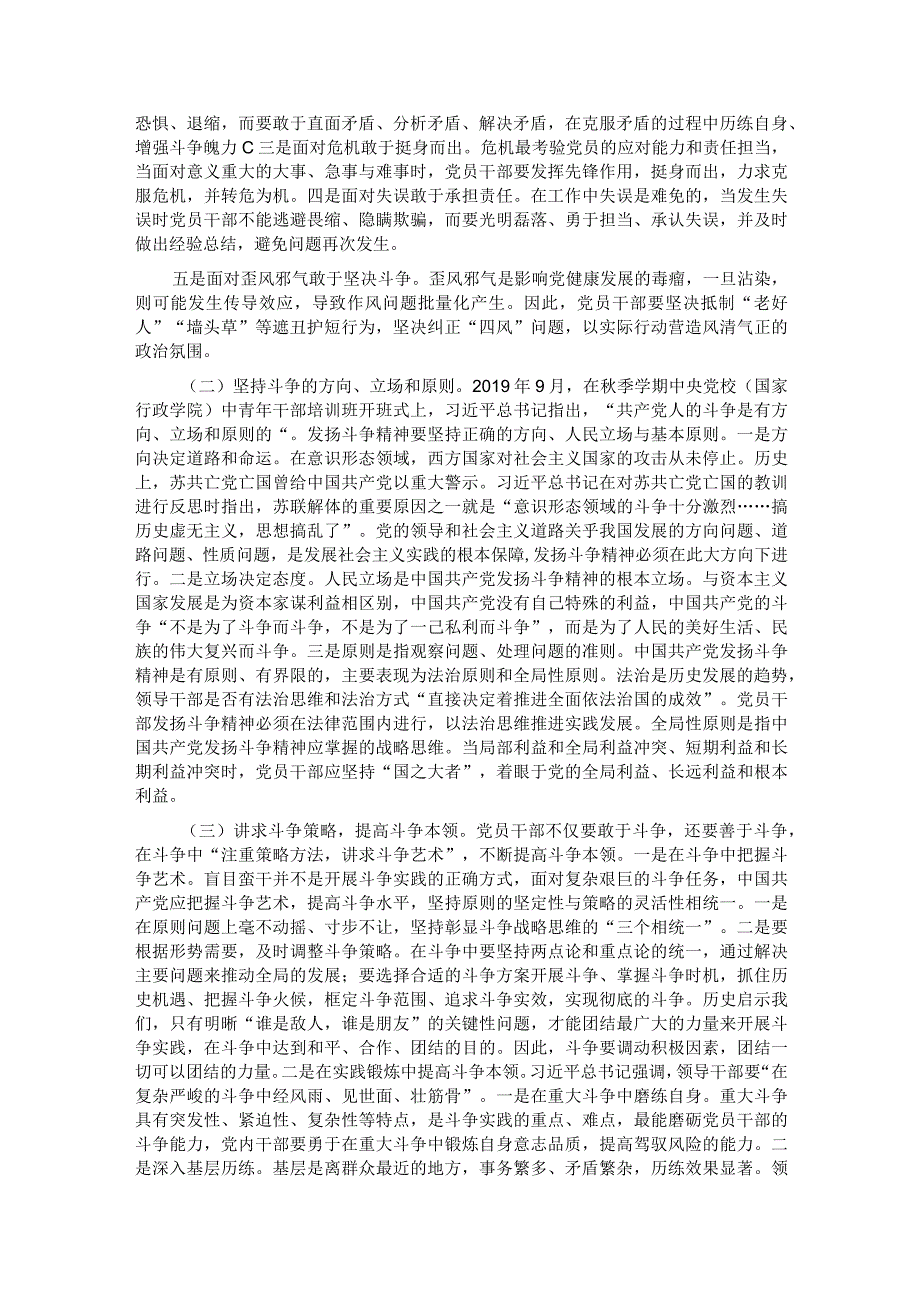 党课：发扬斗争精神 推进中华民族伟大复兴.docx_第3页
