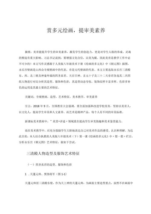 赏多元绘画提审美素养 论文.docx