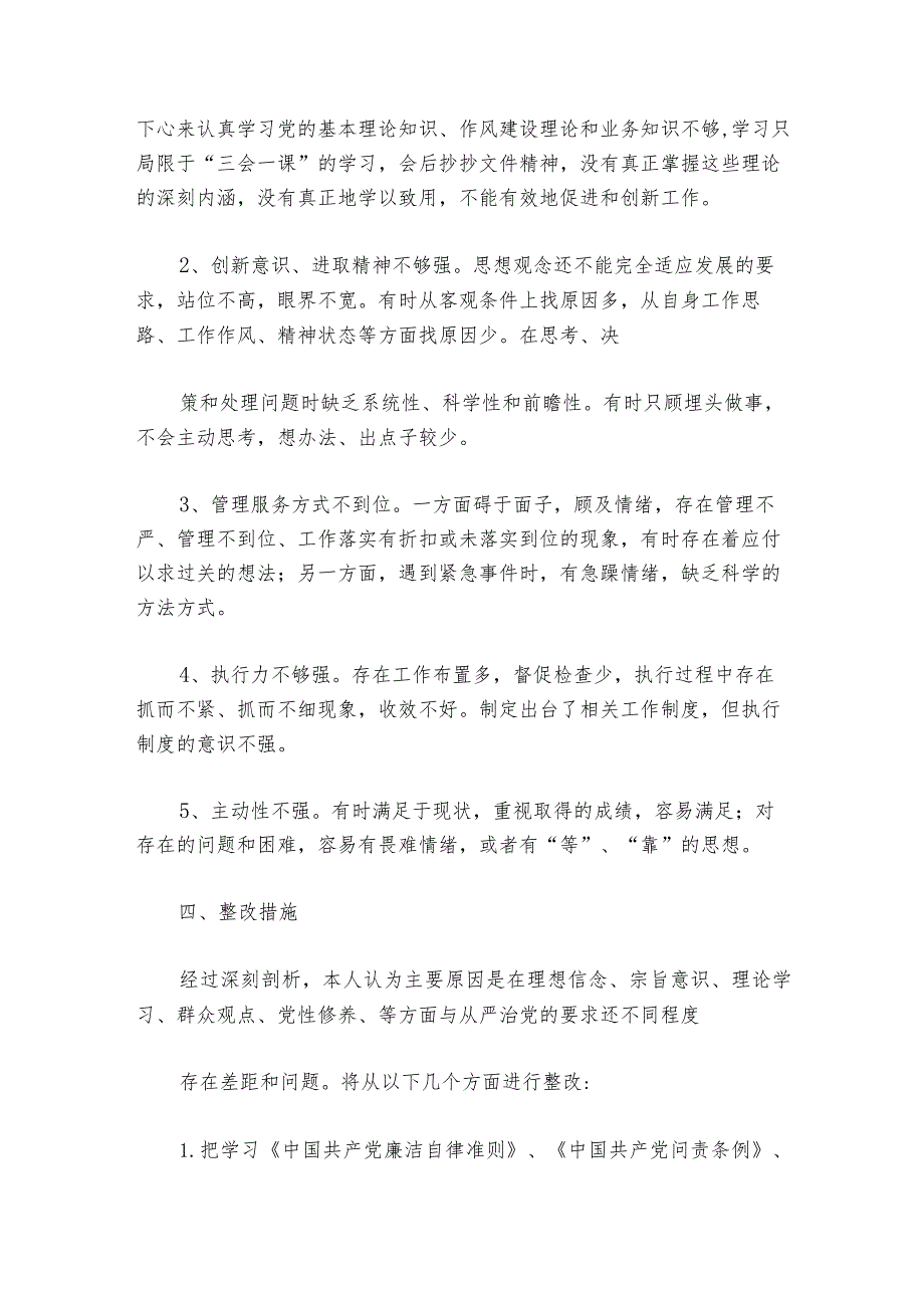 党课组织生活会发言提纲范文20232024六篇.docx_第2页