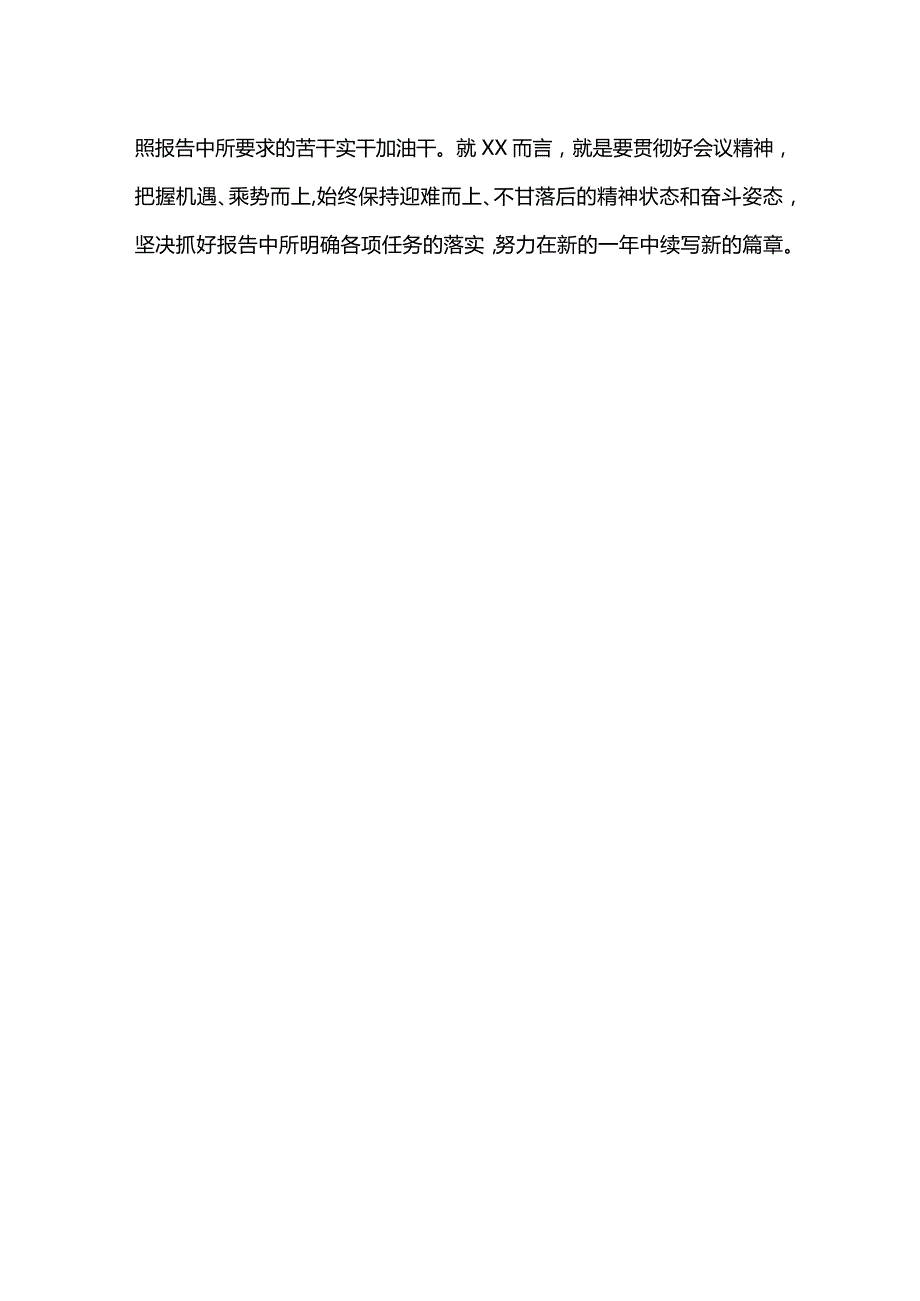 在“两会”分组讨论上的发言(1).docx_第2页