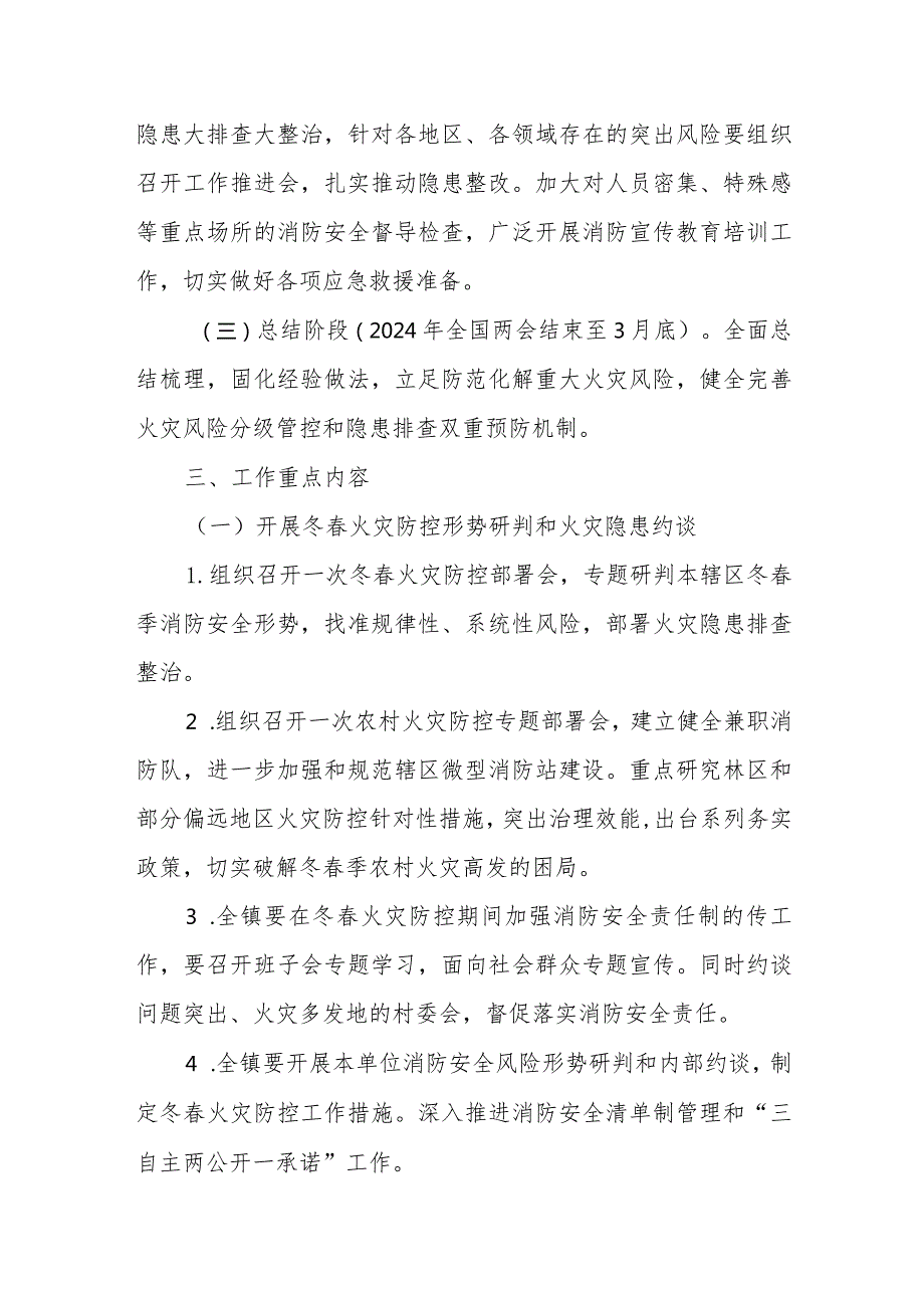 XX镇冬火灾防控暨消防安全隐患大排查大整治工作方案.docx_第2页