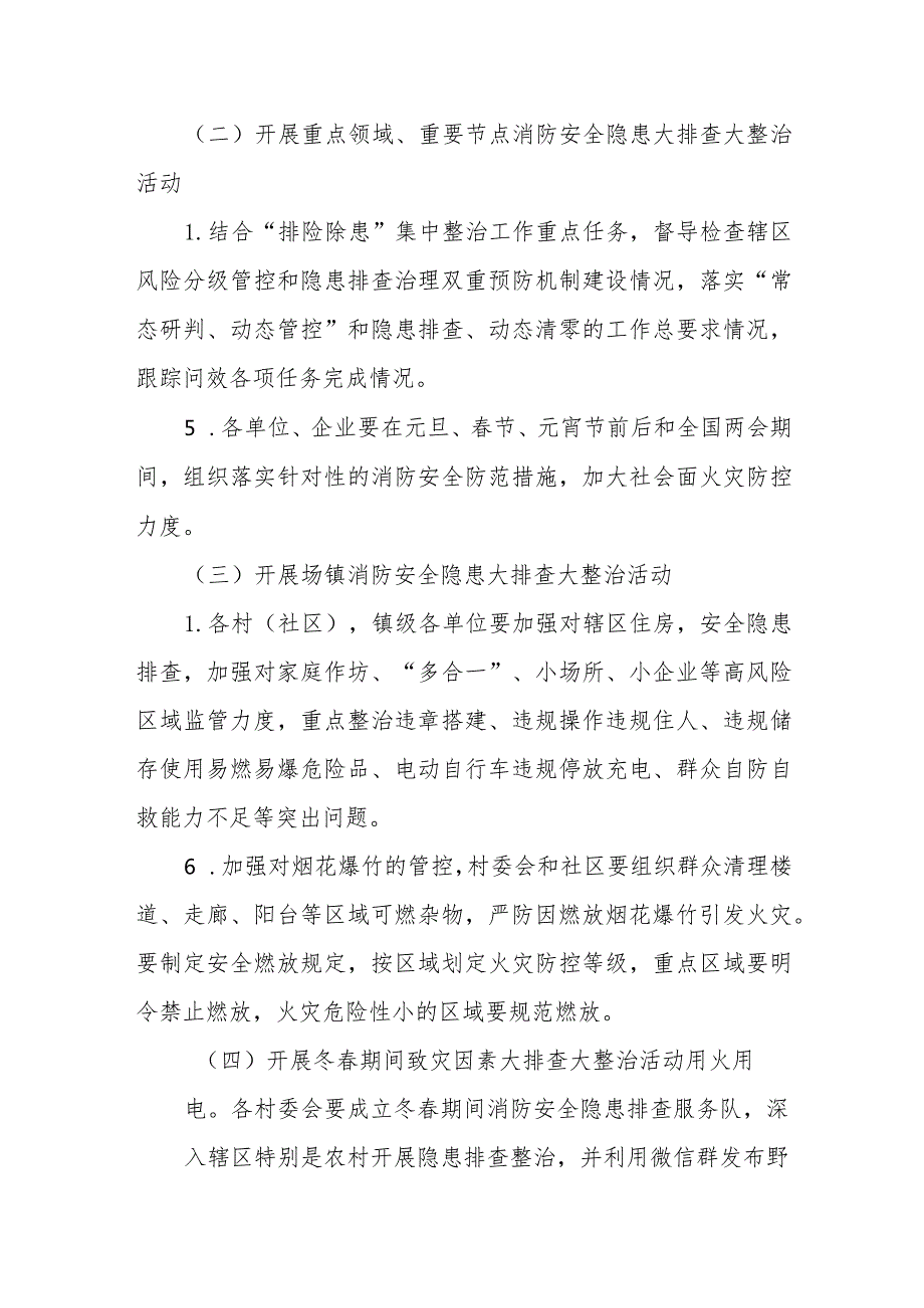 XX镇冬火灾防控暨消防安全隐患大排查大整治工作方案.docx_第3页