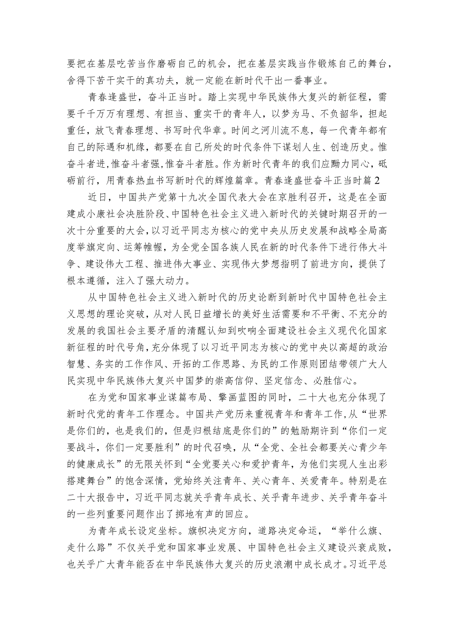 青逢盛世奋斗正当时【三篇】.docx_第2页
