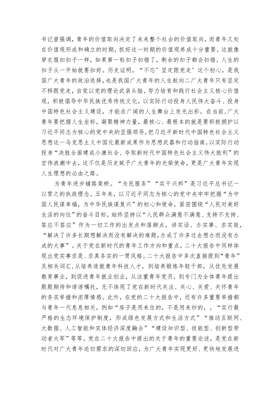 青逢盛世奋斗正当时【三篇】.docx_第3页