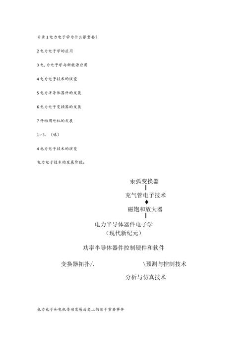电力电子与电动机.docx