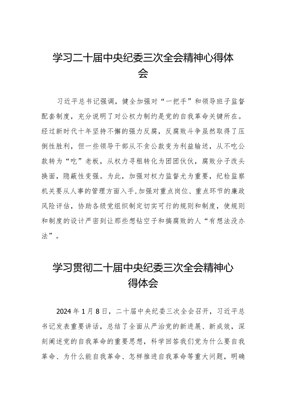 二十中央纪委三次全会精神学习心得体会(25篇).docx_第1页