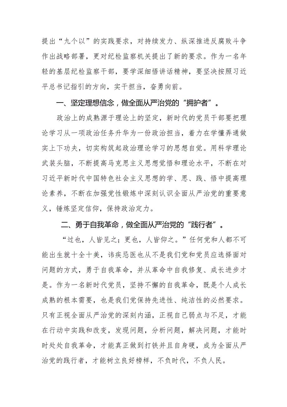 二十中央纪委三次全会精神学习心得体会(25篇).docx_第2页