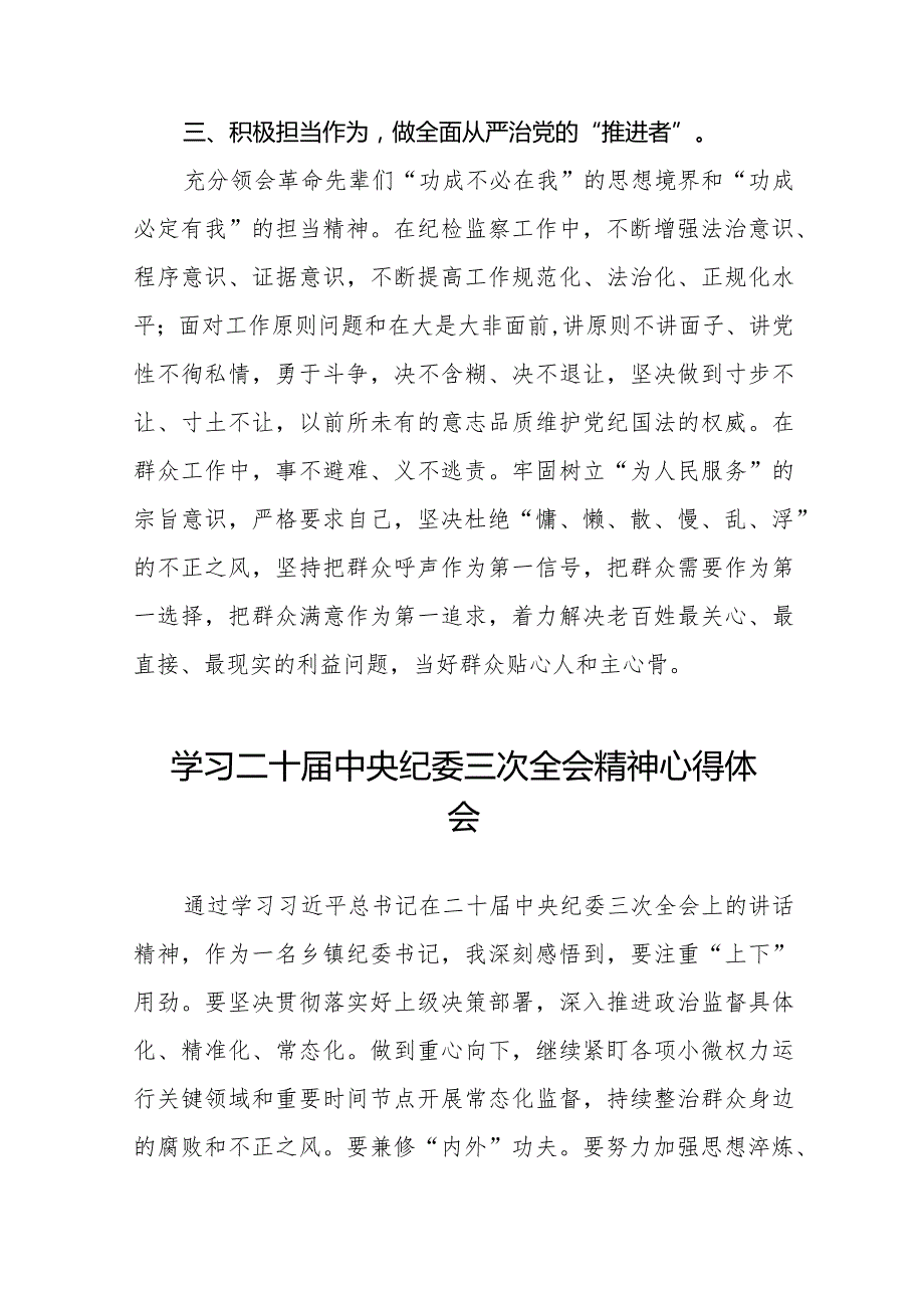 二十中央纪委三次全会精神学习心得体会(25篇).docx_第3页