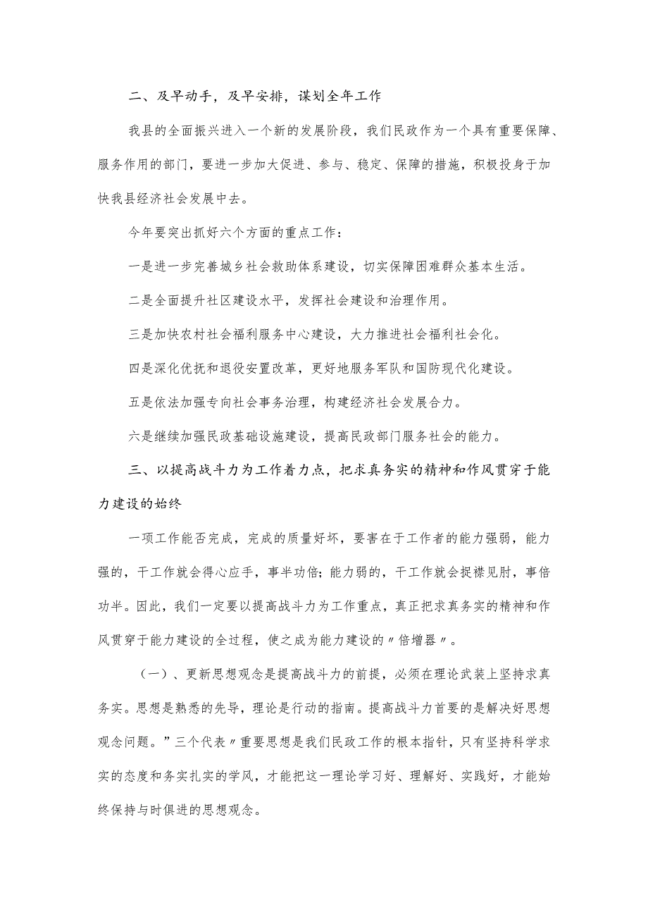 民政局领导在节后干部职工会议上的发言稿.docx_第2页