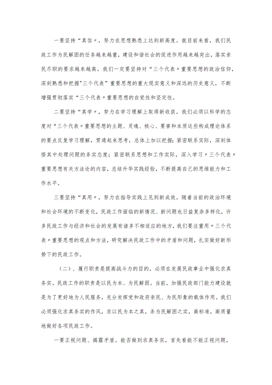 民政局领导在节后干部职工会议上的发言稿.docx_第3页