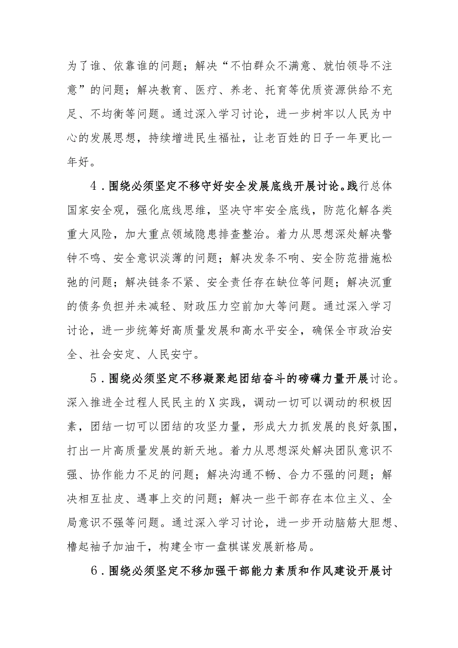 某市解放思想大讨论活动实施方案 (2).docx_第3页