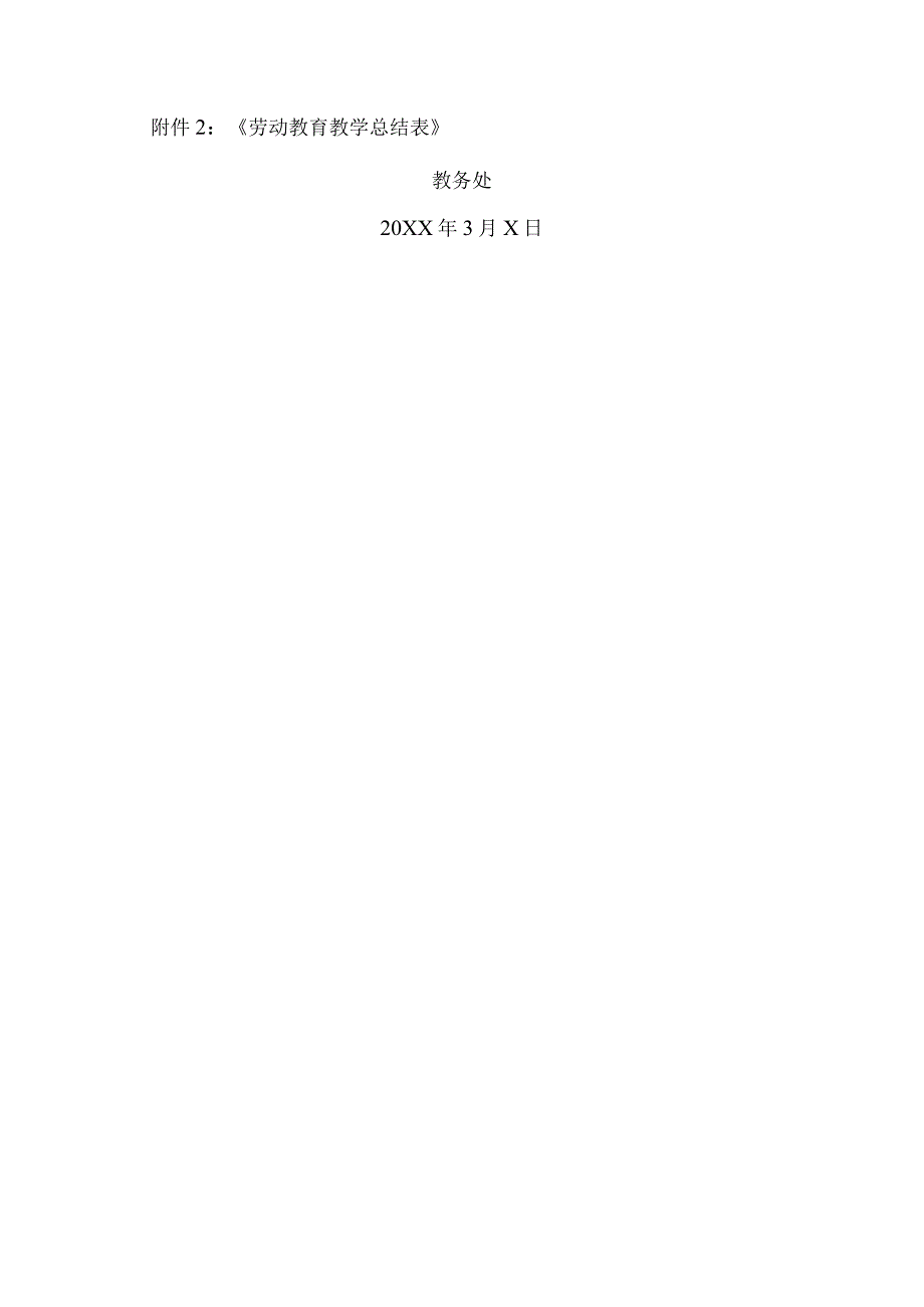XX水利水电职业学院关于开展XX第二学期劳动教育课程的通知（2024年）.docx_第3页