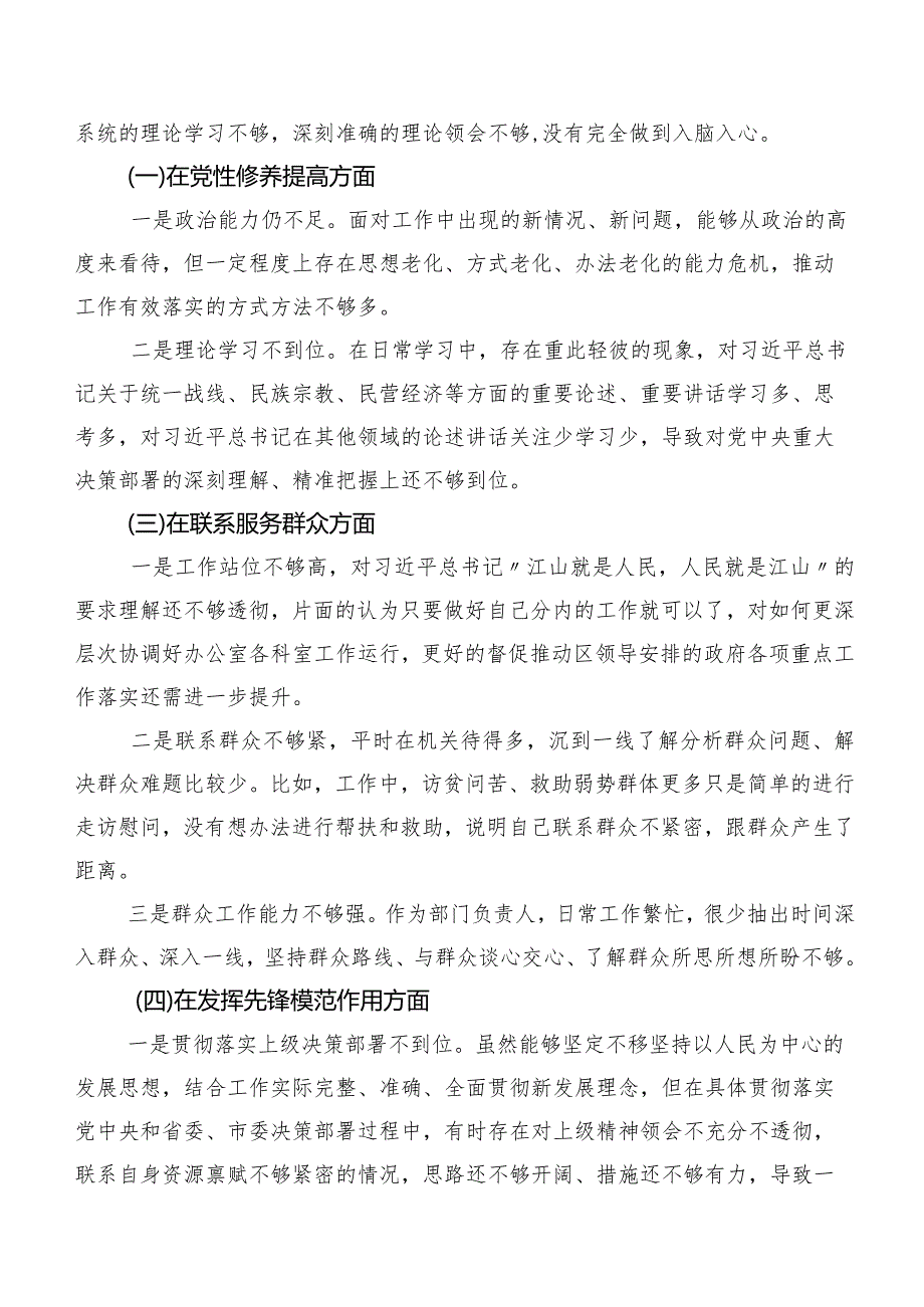 （八篇汇编）2024年落实组织生活会(新的四个方面)个人党性分析检查材料.docx_第2页
