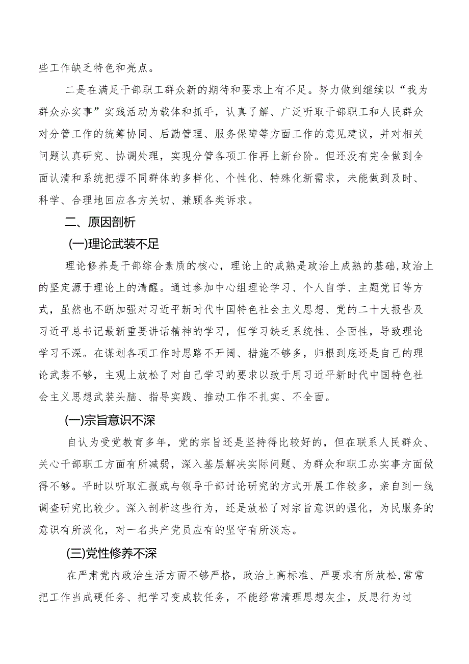 （八篇汇编）2024年落实组织生活会(新的四个方面)个人党性分析检查材料.docx_第3页