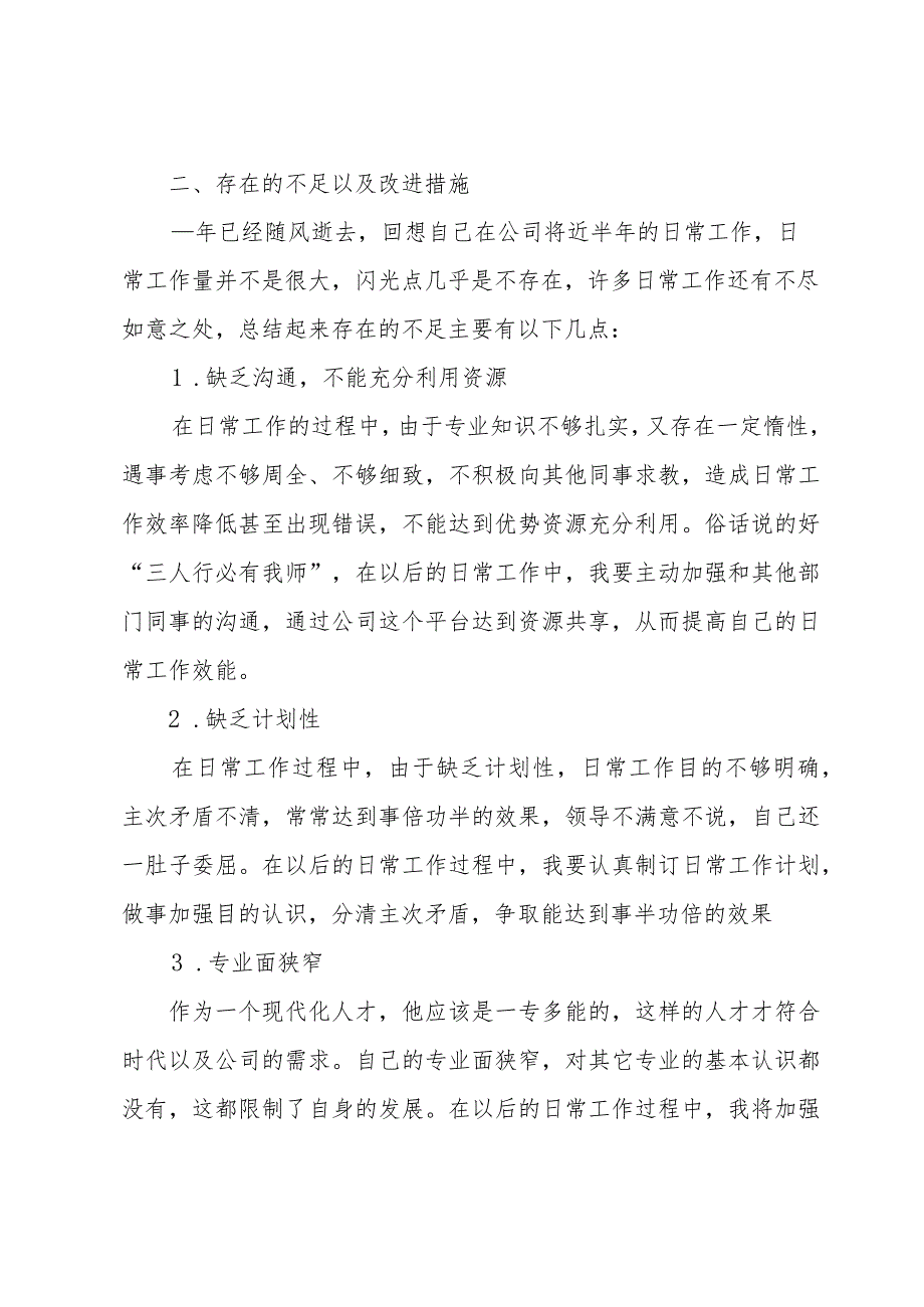 2024年终个人总结范文（34篇）.docx_第2页
