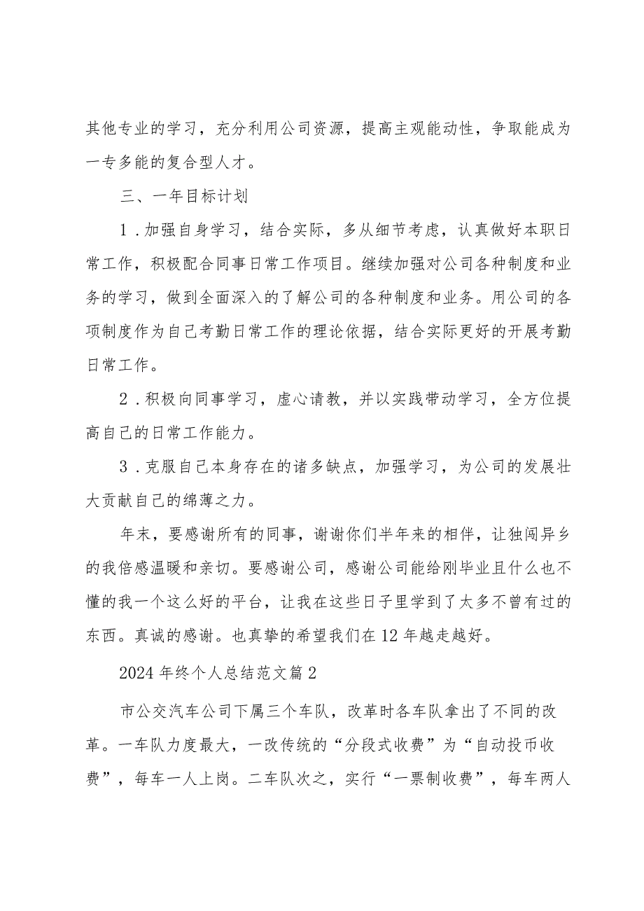 2024年终个人总结范文（34篇）.docx_第3页