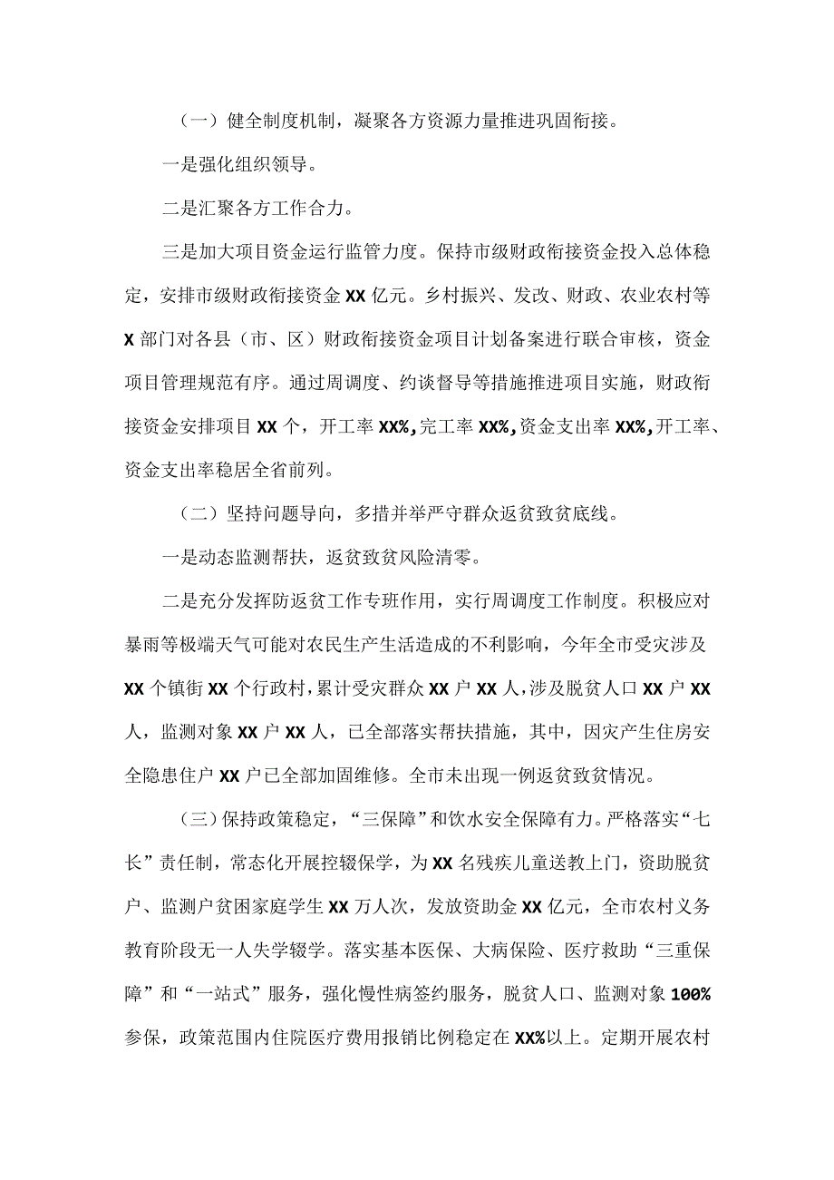 关于XXXX党风廉政建设工作情况的报告范文.docx_第2页