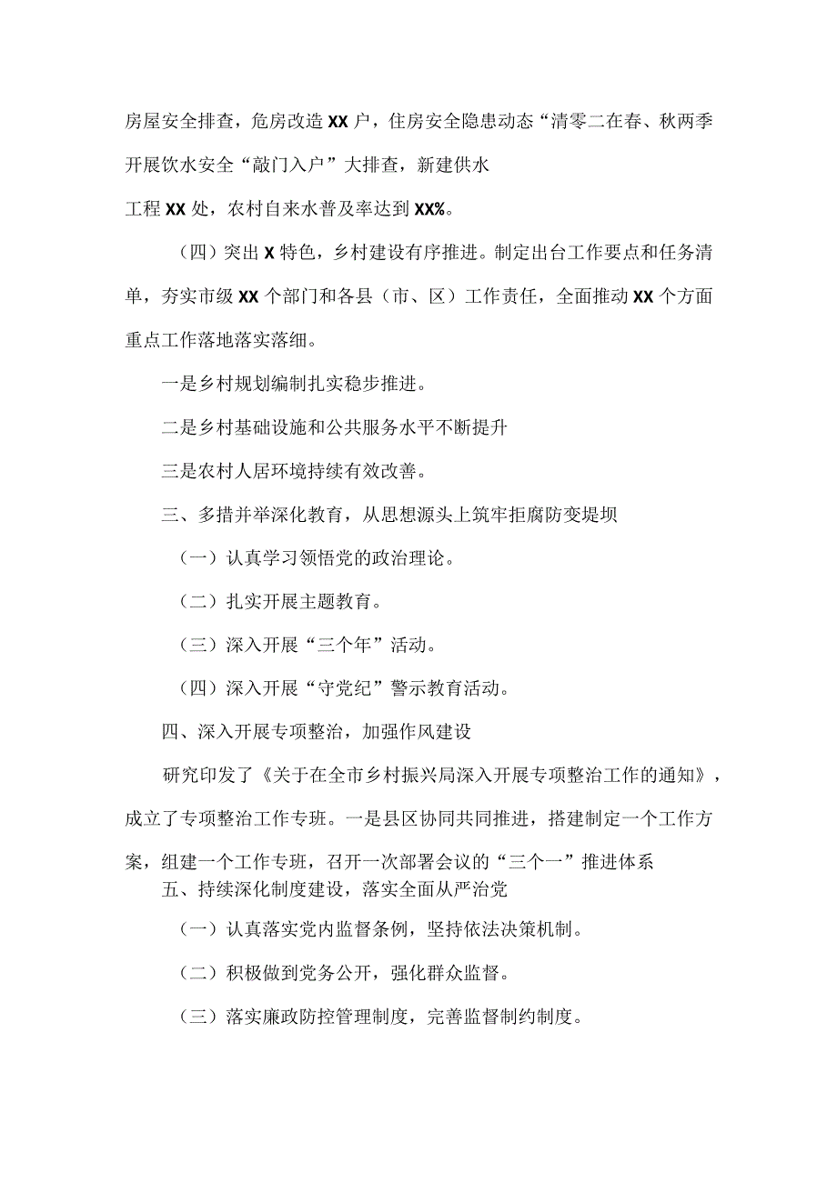 关于XXXX党风廉政建设工作情况的报告范文.docx_第3页