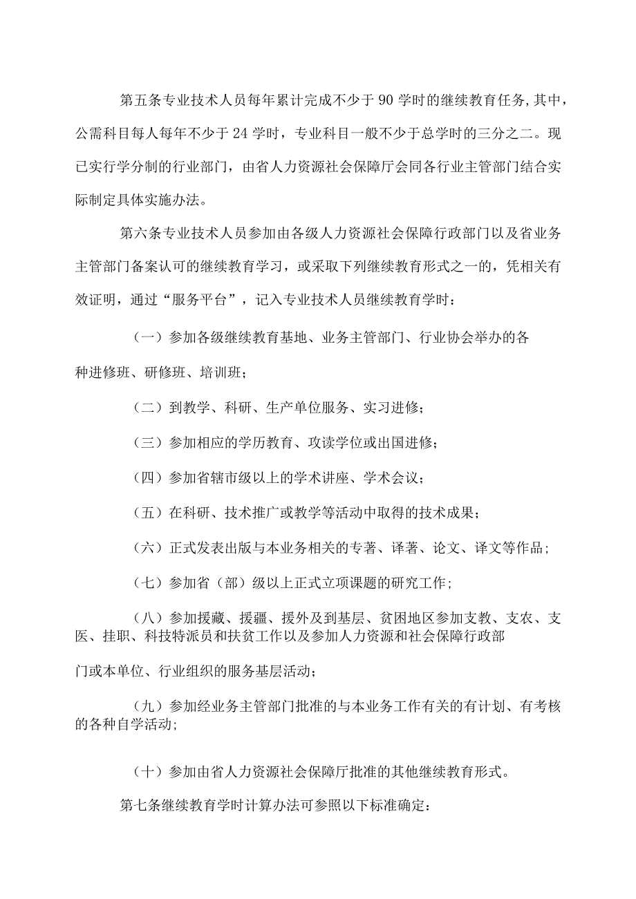 河南省专业技术人员继续教育证书管理办法（）.docx_第2页