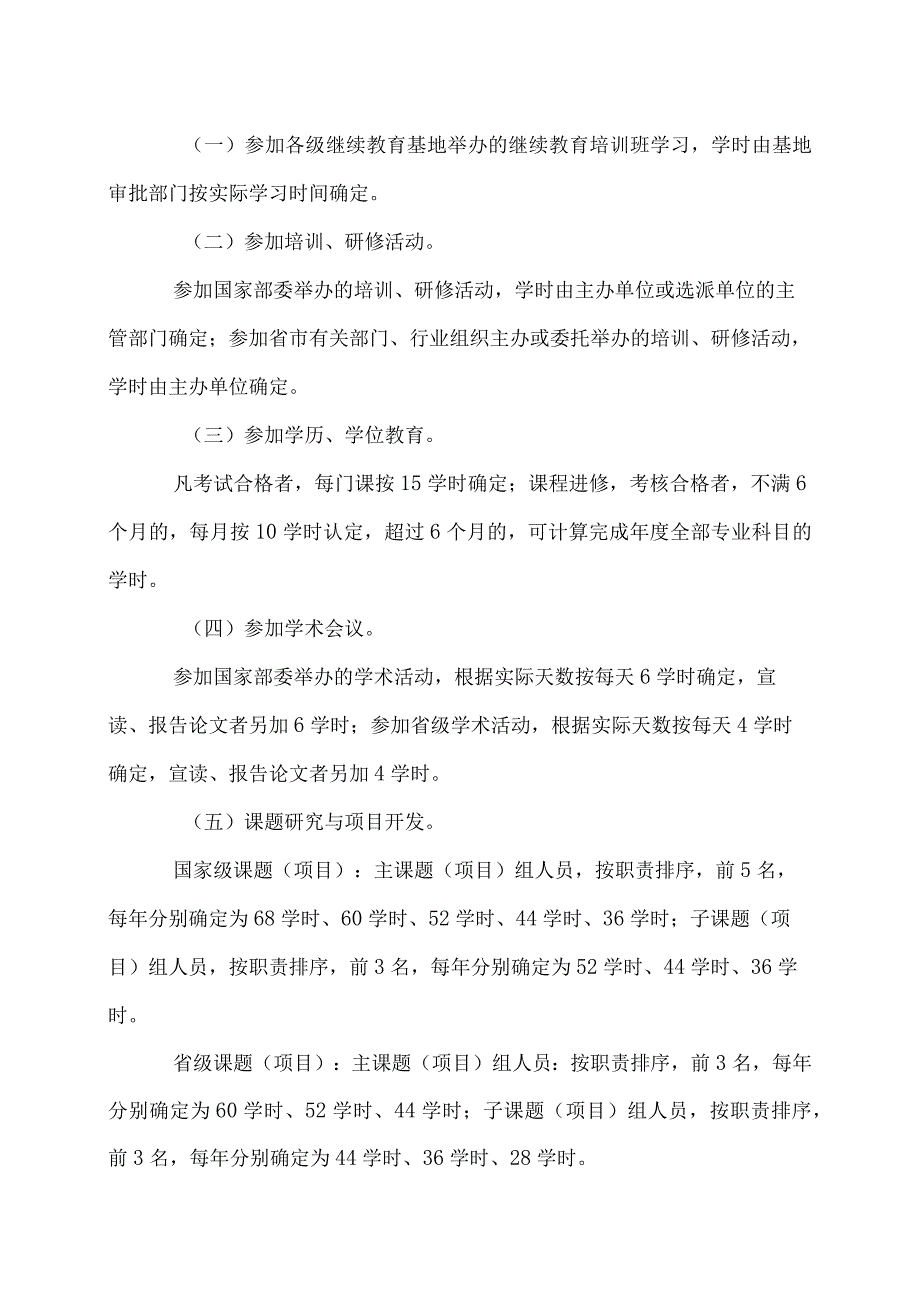 河南省专业技术人员继续教育证书管理办法（）.docx_第3页