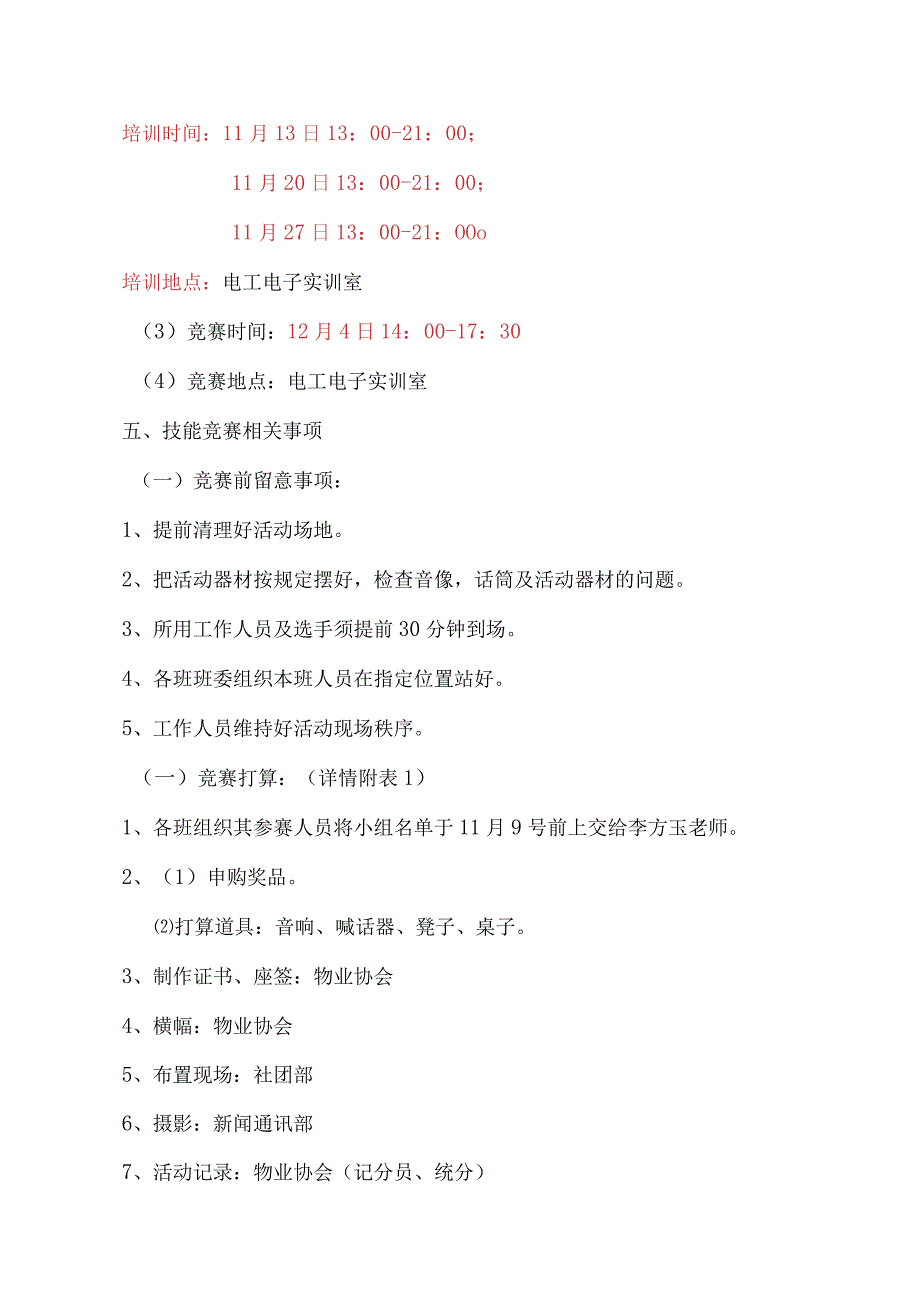 2024——20242024级2024级楼宇智能化专业电子电工技能大赛.docx_第3页