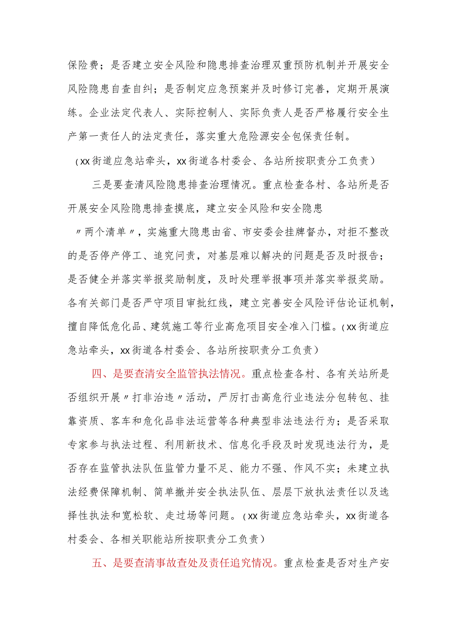 xx街道安全生产领域喜迎二十大攻坚一百天行动工作方案.docx_第3页