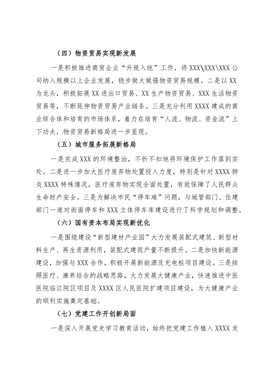 国企董事长在经营目标管理大会上的讲话.docx_第3页