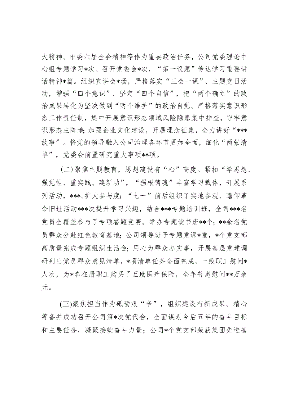 国企公司20232024年党的建设暨党风廉政和反腐败工作总结报告和公司党委书记在党风廉政建设工作会上的讲话稿.docx_第3页