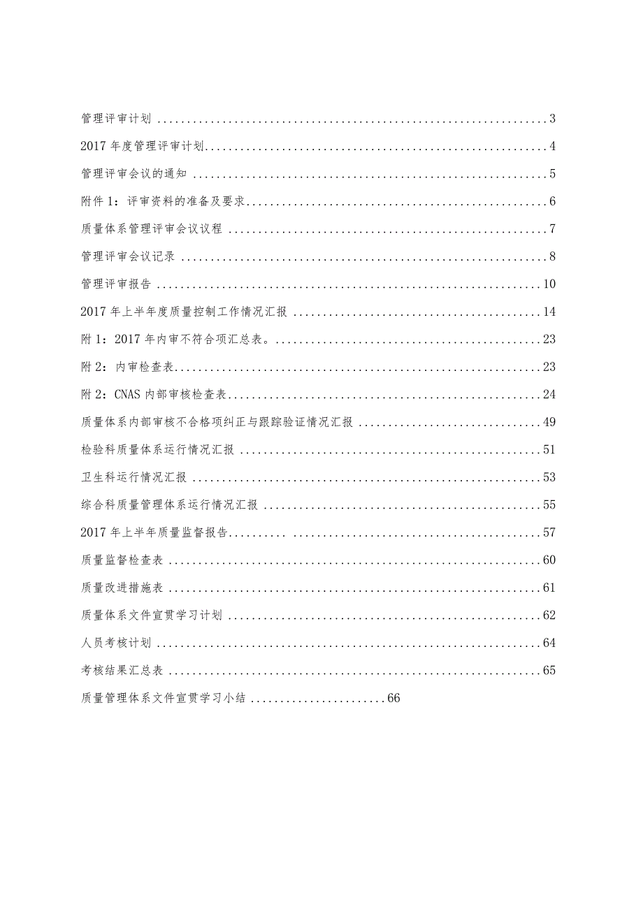疾控中心质量管理评审含内审资料汇总.docx_第2页