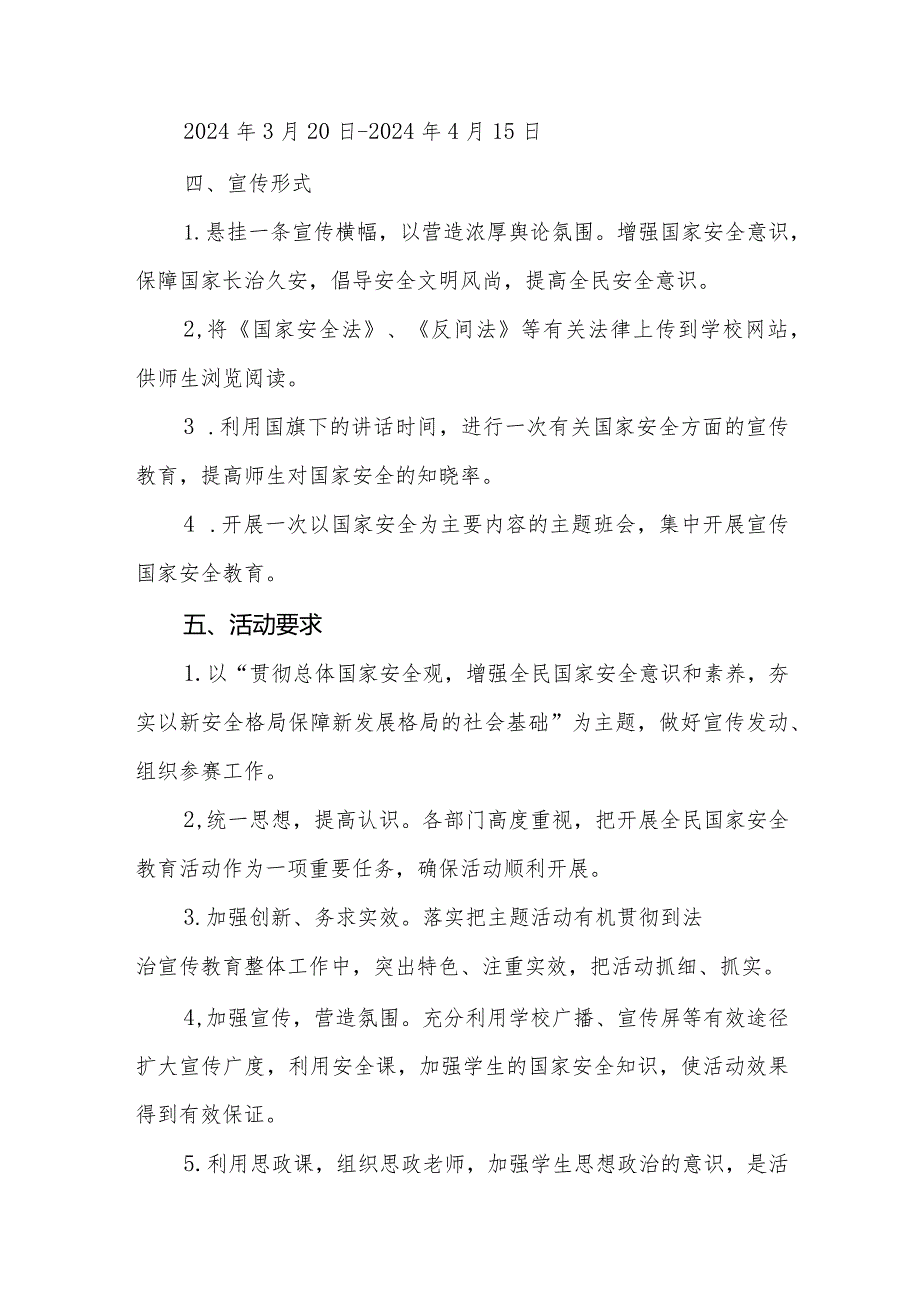 中学2024年全民国家安全教育日活动方案六篇.docx_第2页