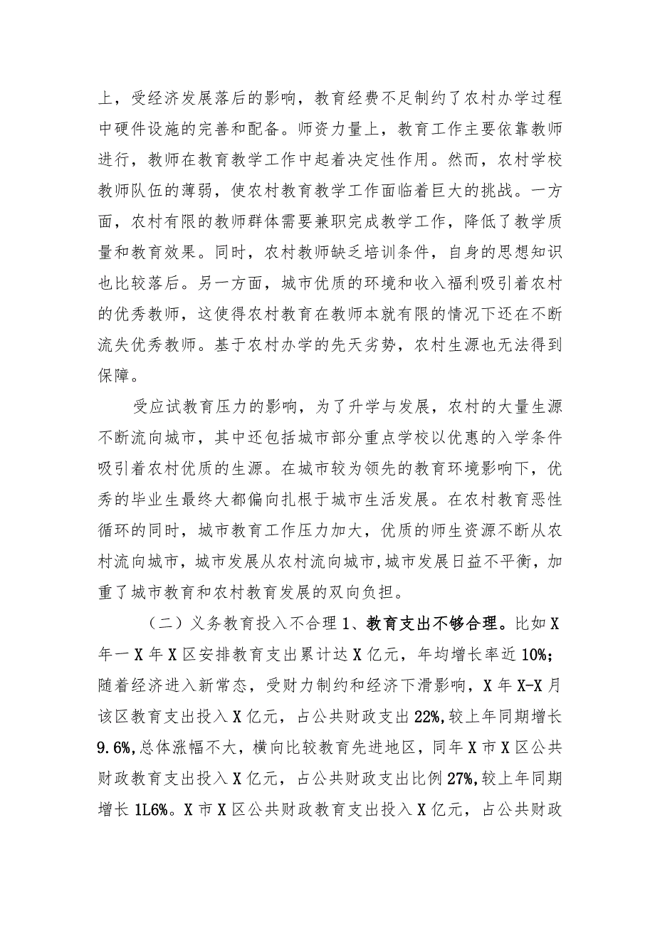 关于财政资金保障教育均衡发展的调研(1).docx_第3页