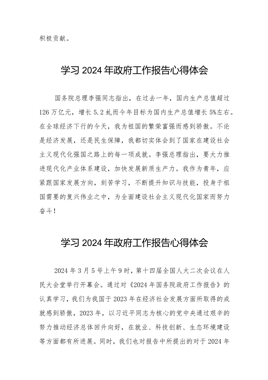 学习2024年两会《政府工作报告》心得体会范文合辑40篇.docx_第2页
