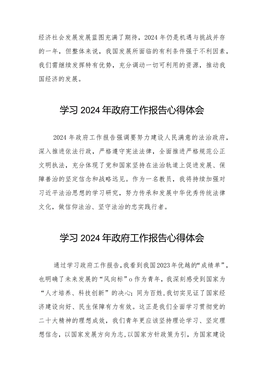 学习2024年两会《政府工作报告》心得体会范文合辑40篇.docx_第3页