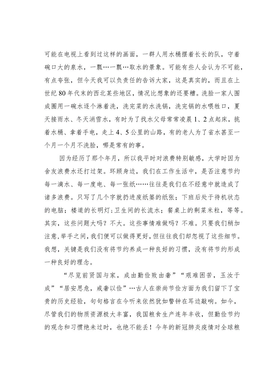 抵制餐饮浪费演讲稿：勤俭节约刻不容缓.docx_第2页