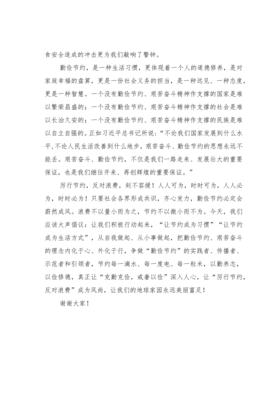 抵制餐饮浪费演讲稿：勤俭节约刻不容缓.docx_第3页