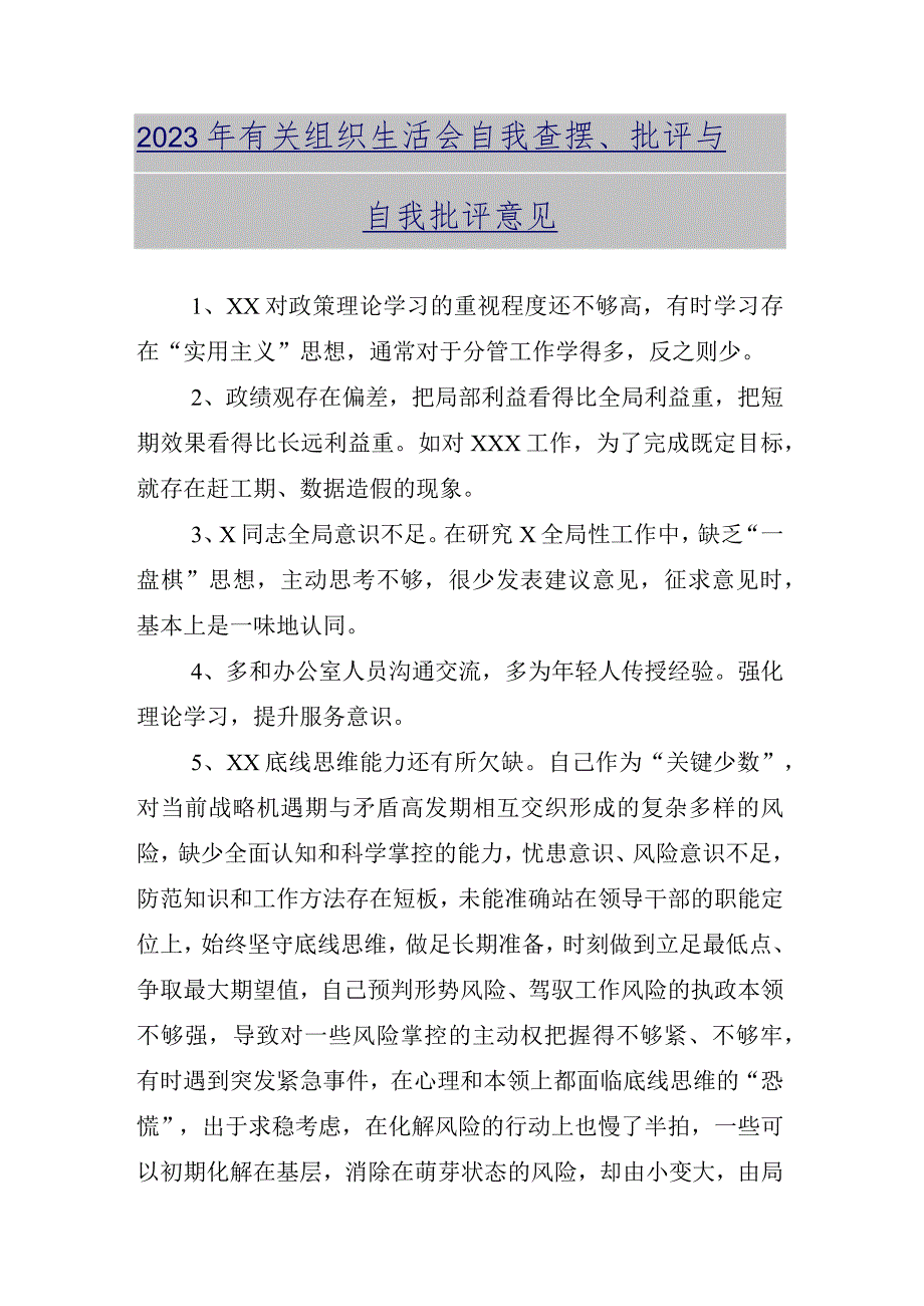 专题组织生活会重点围绕“学习贯彻党的创新理论”等(新的四个方面)存在问题个人查摆发言材料10篇.docx_第2页