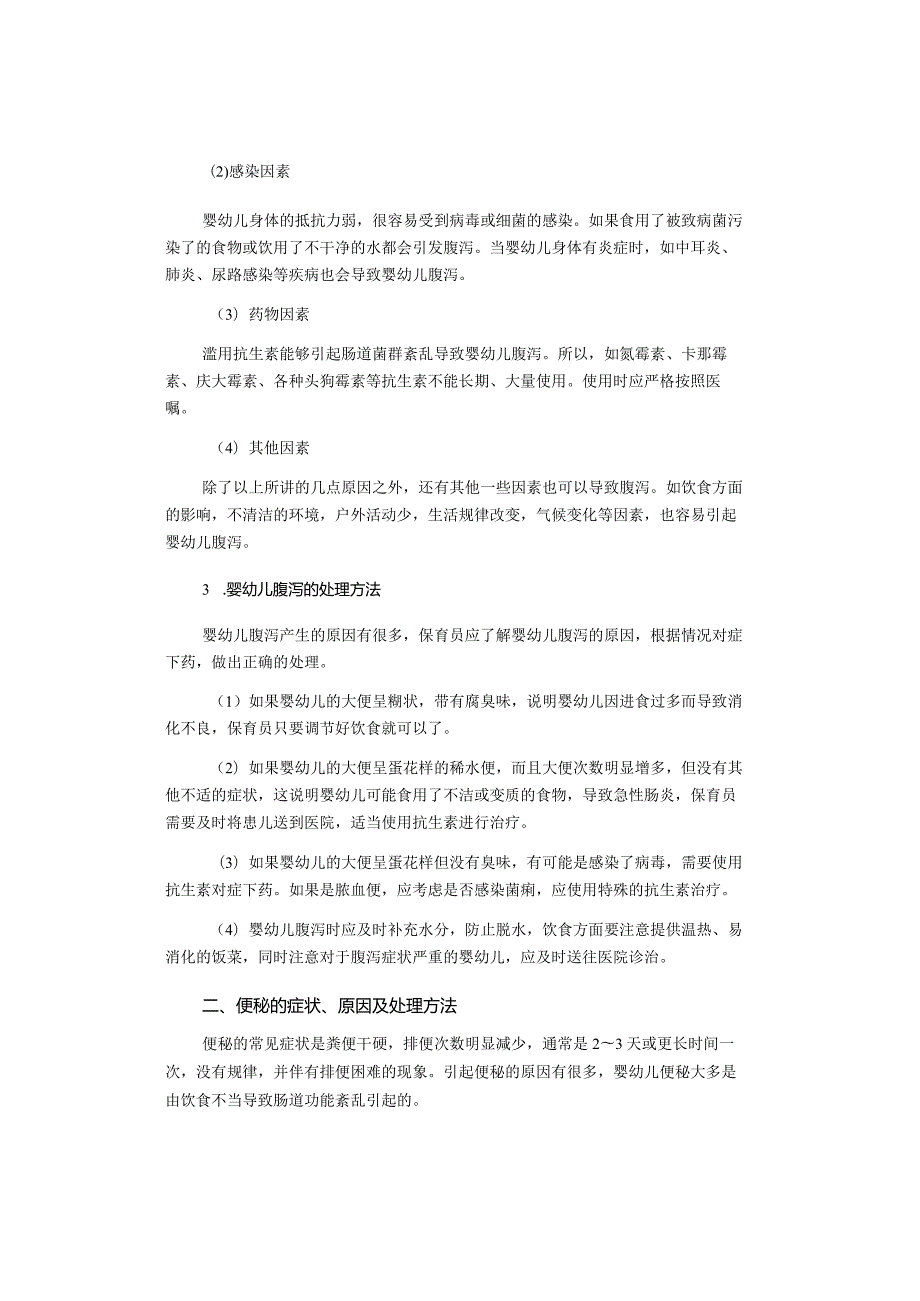 保育员——婴幼儿大便异常的发现与处理.docx_第2页