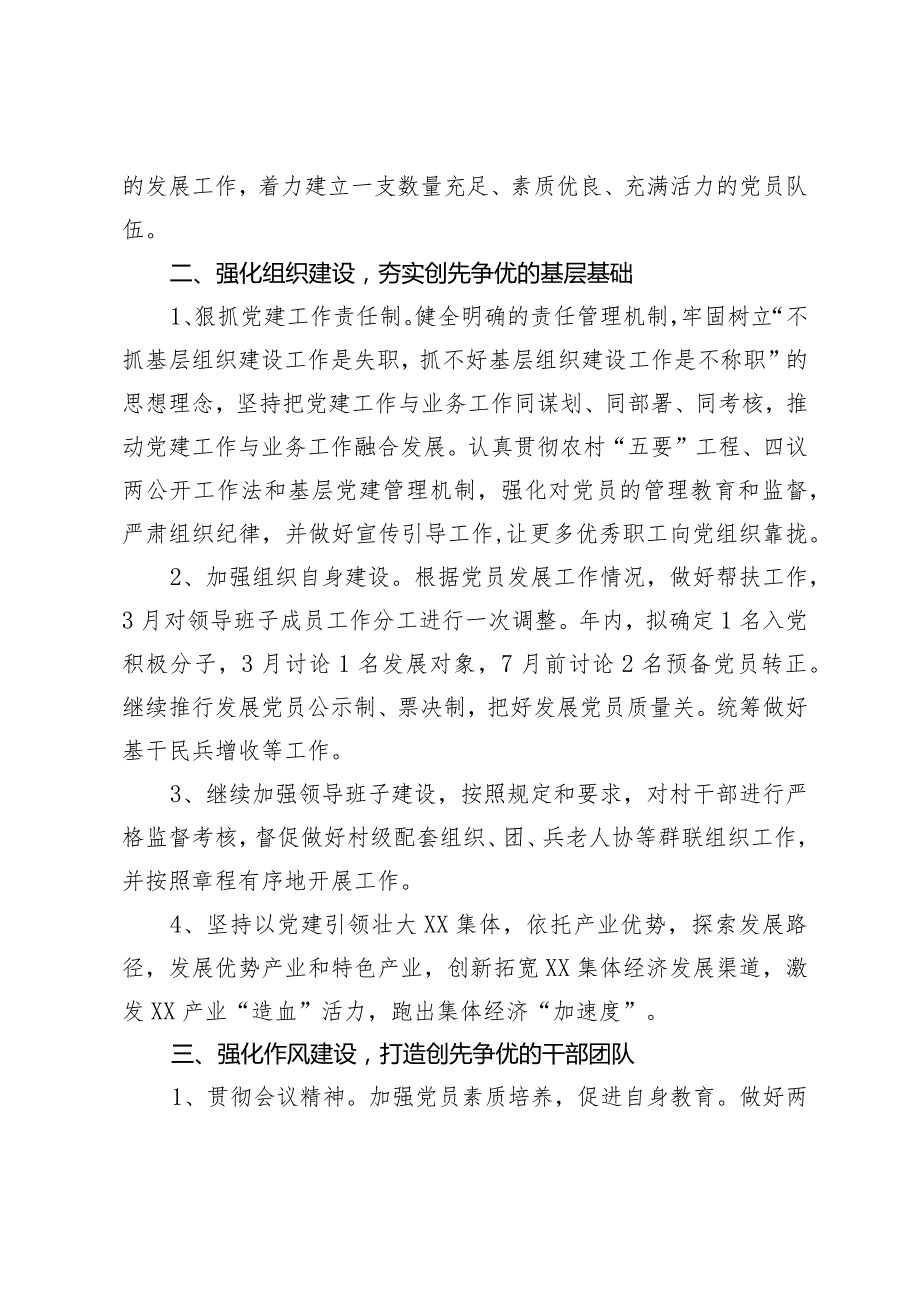 团党委某党支部2024党建工作计划.docx_第2页