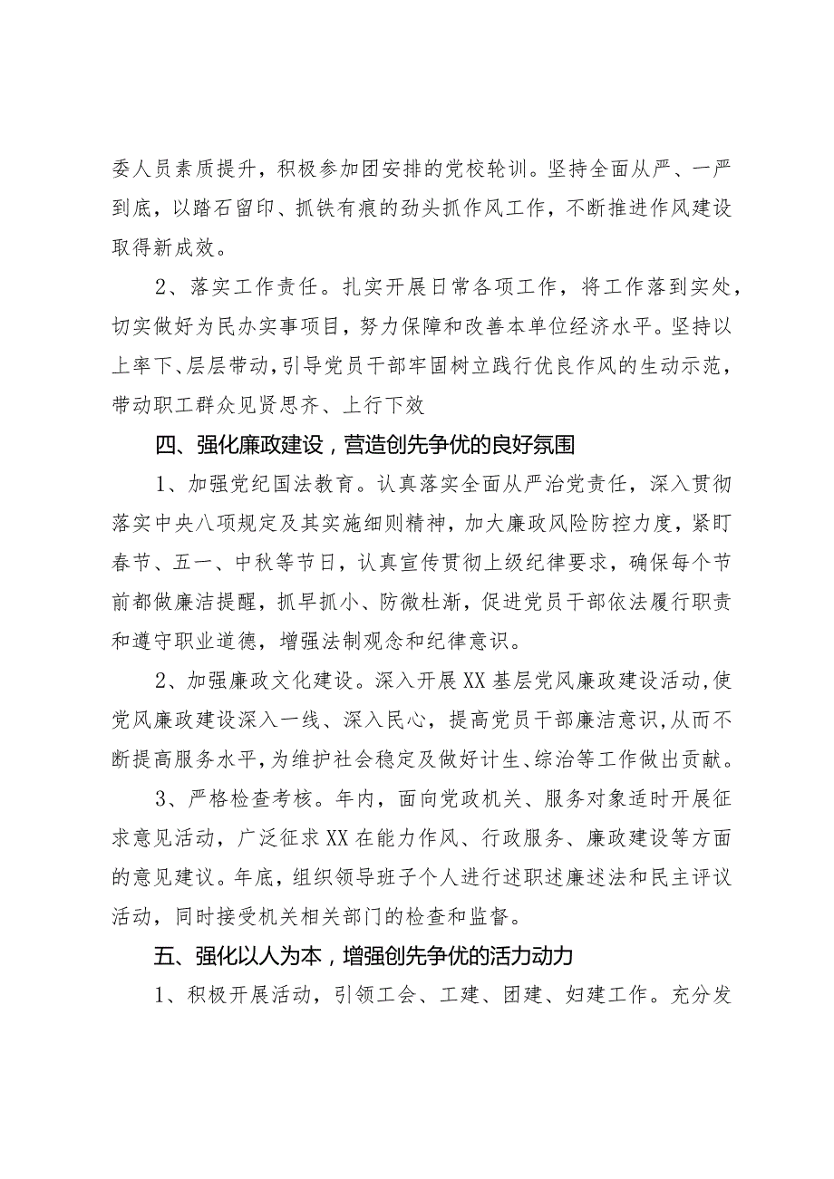 团党委某党支部2024党建工作计划.docx_第3页