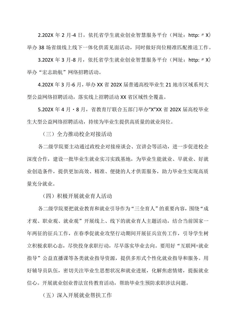 XX经济职业技术学院202X毕业生季促就业攻坚行动工作方案（2024年）.docx_第3页